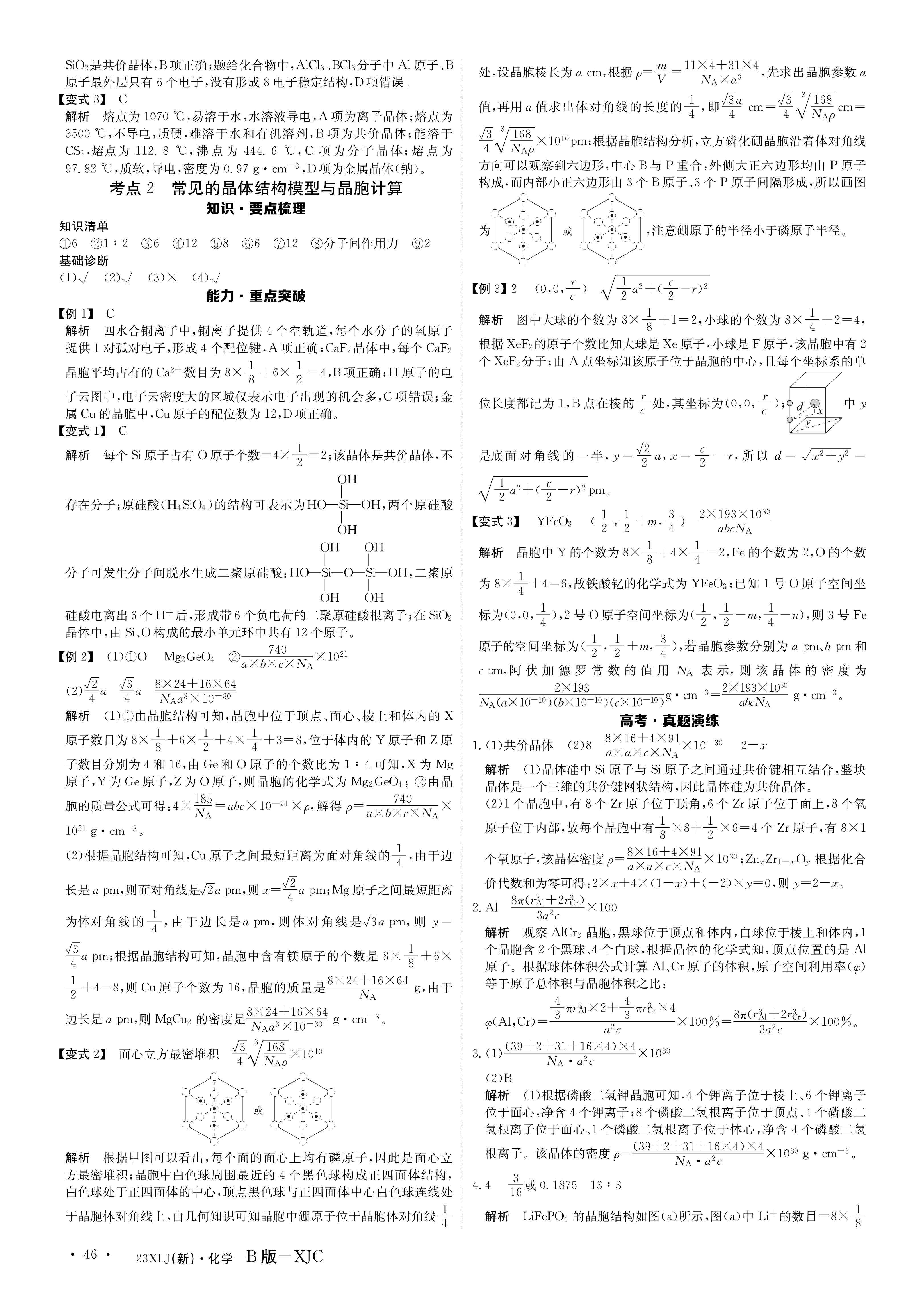 卓育云2023-2024中考学科素养自主测评卷(一)化学答案