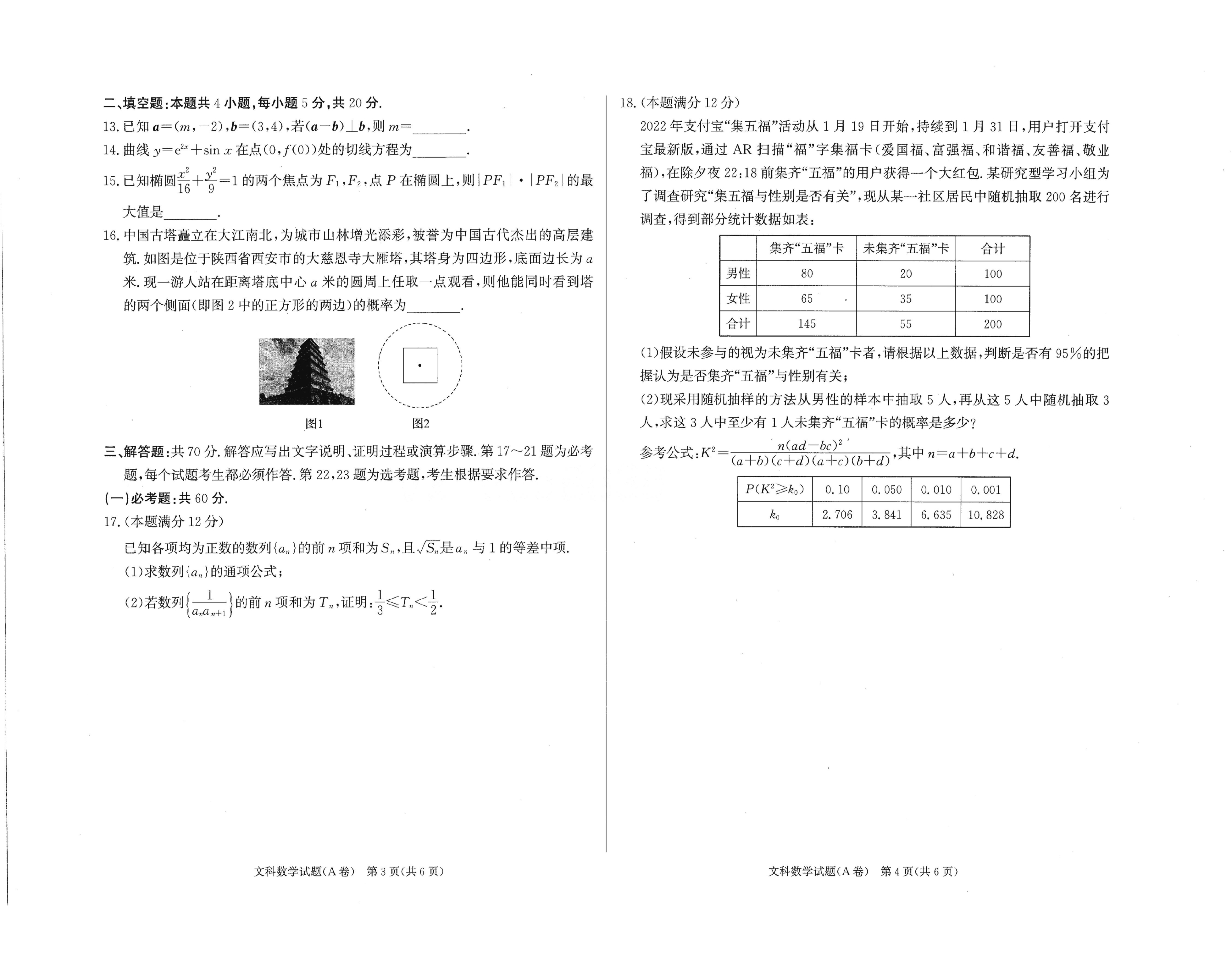 2024届衡水金卷先享题 [调研卷](二)2文数(JJ·B)答案