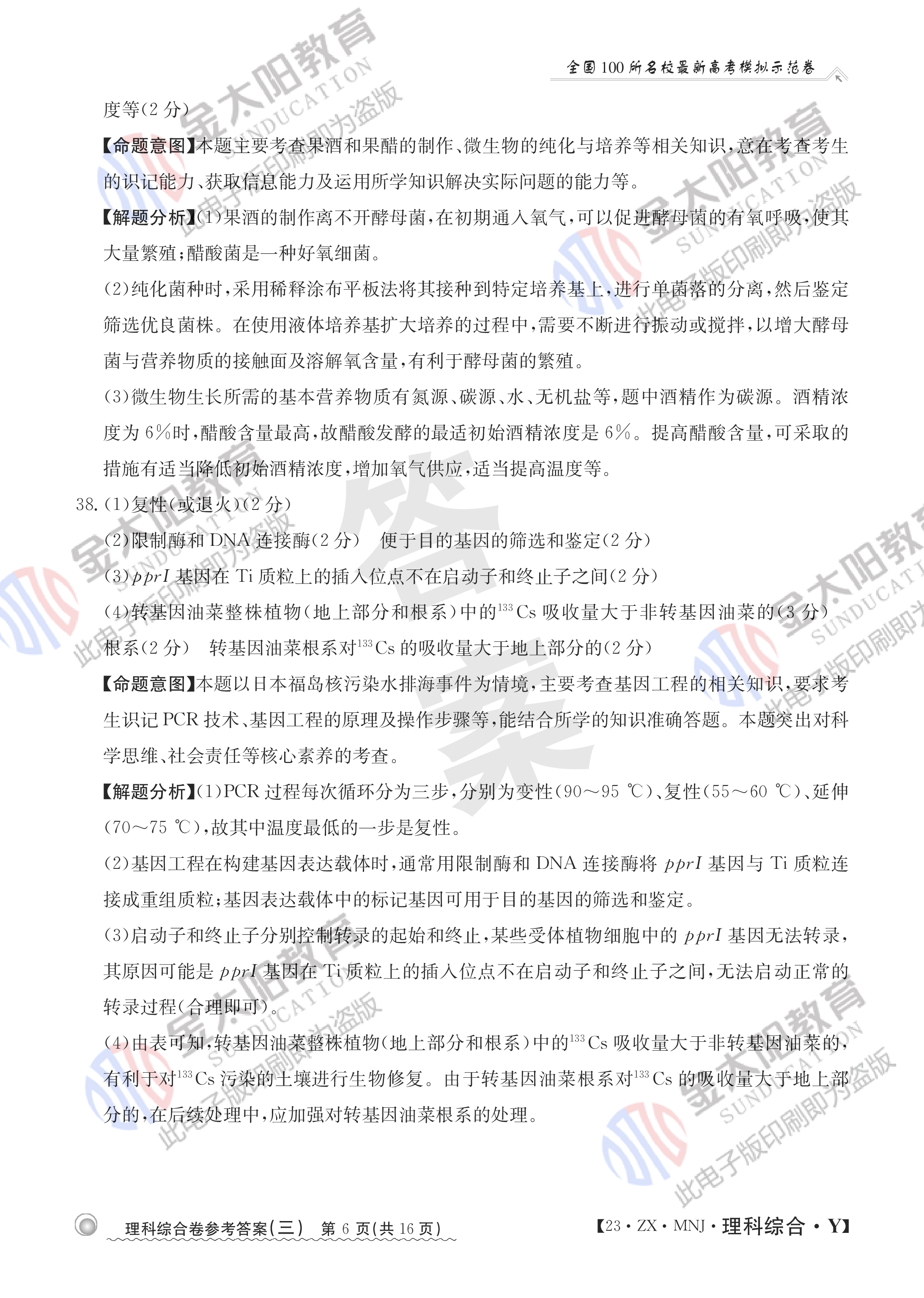 [九师联盟]2023~2024学年高三核心模拟卷(中)(四)4理科综合试题