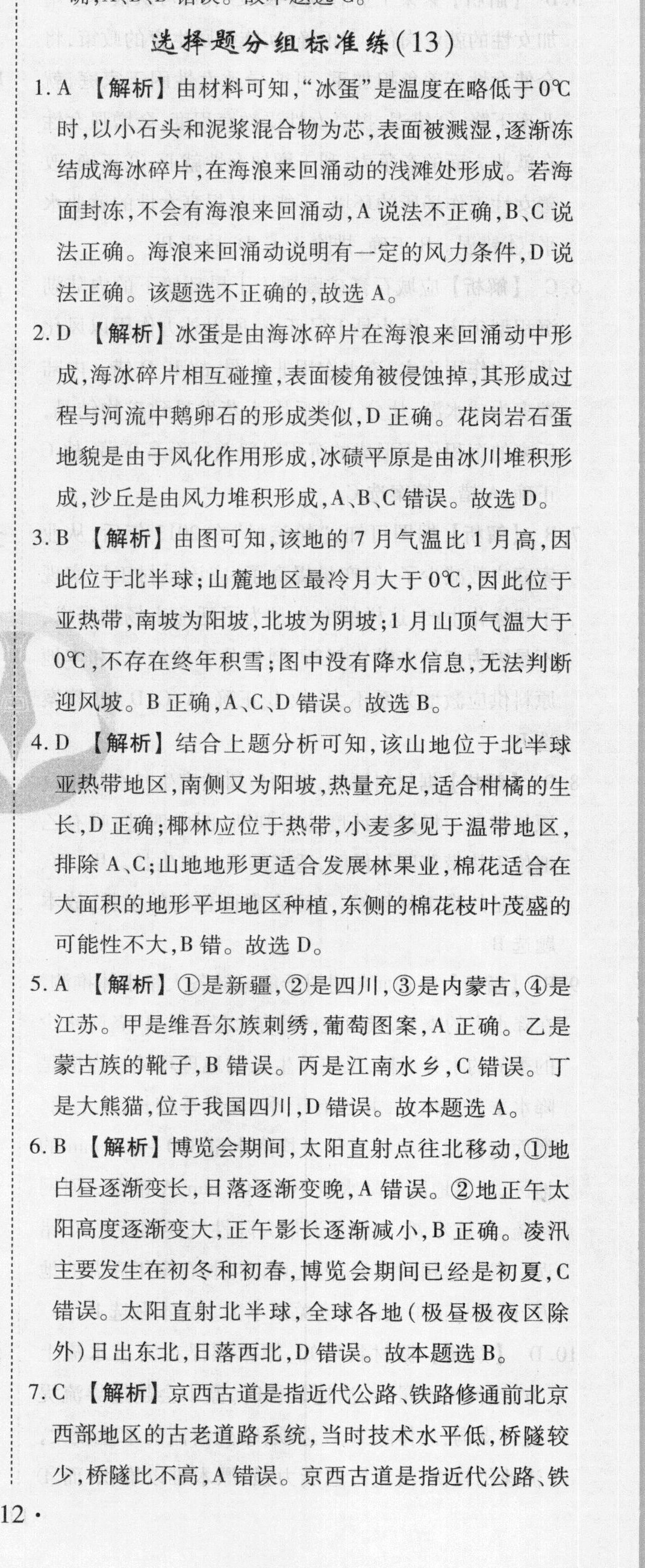 陕西省汉中市2024届高三联考（10月）f地理试卷答案