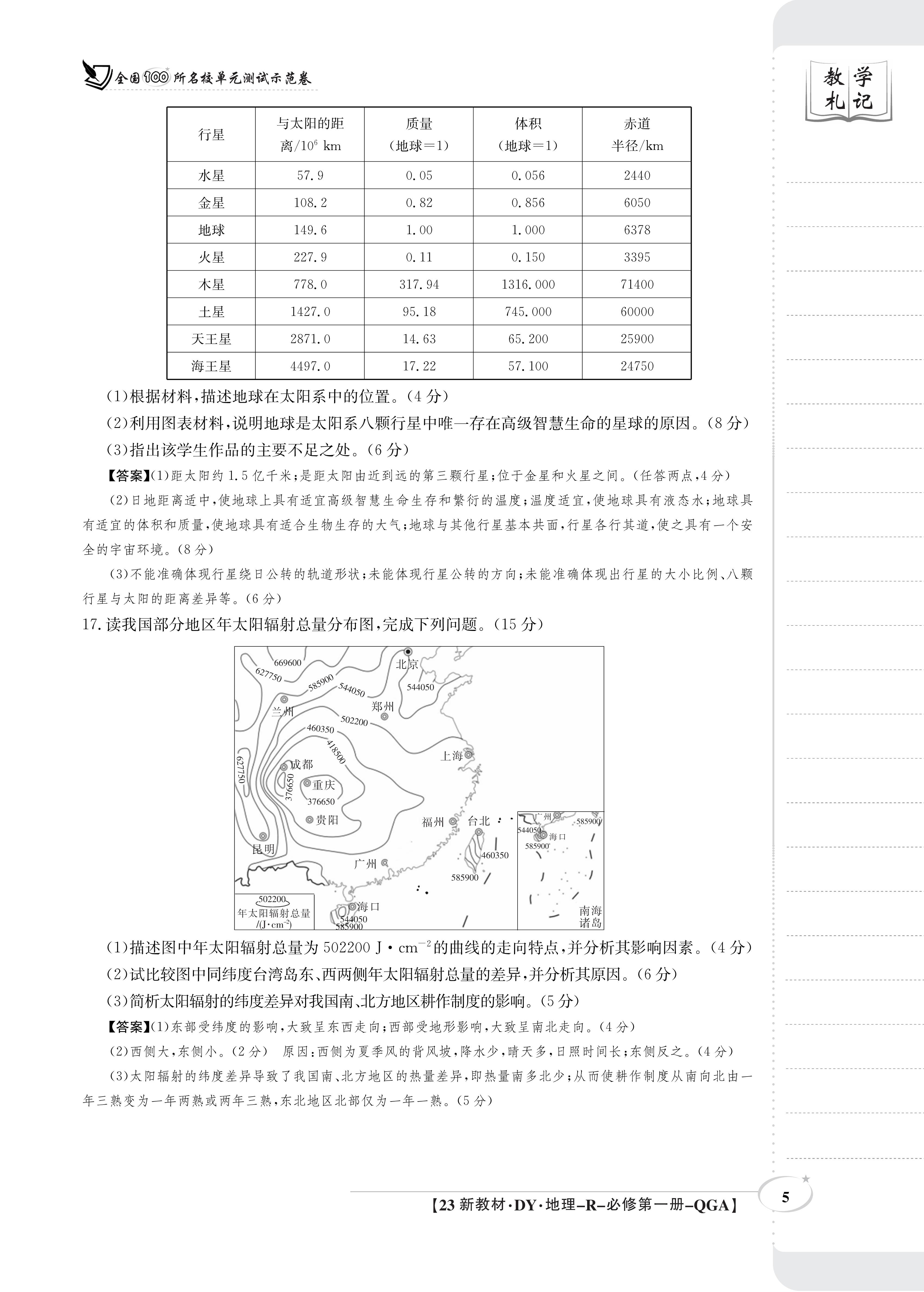 百师联盟 2024届高三一轮复习联考(一)1地理(全国卷)答案
