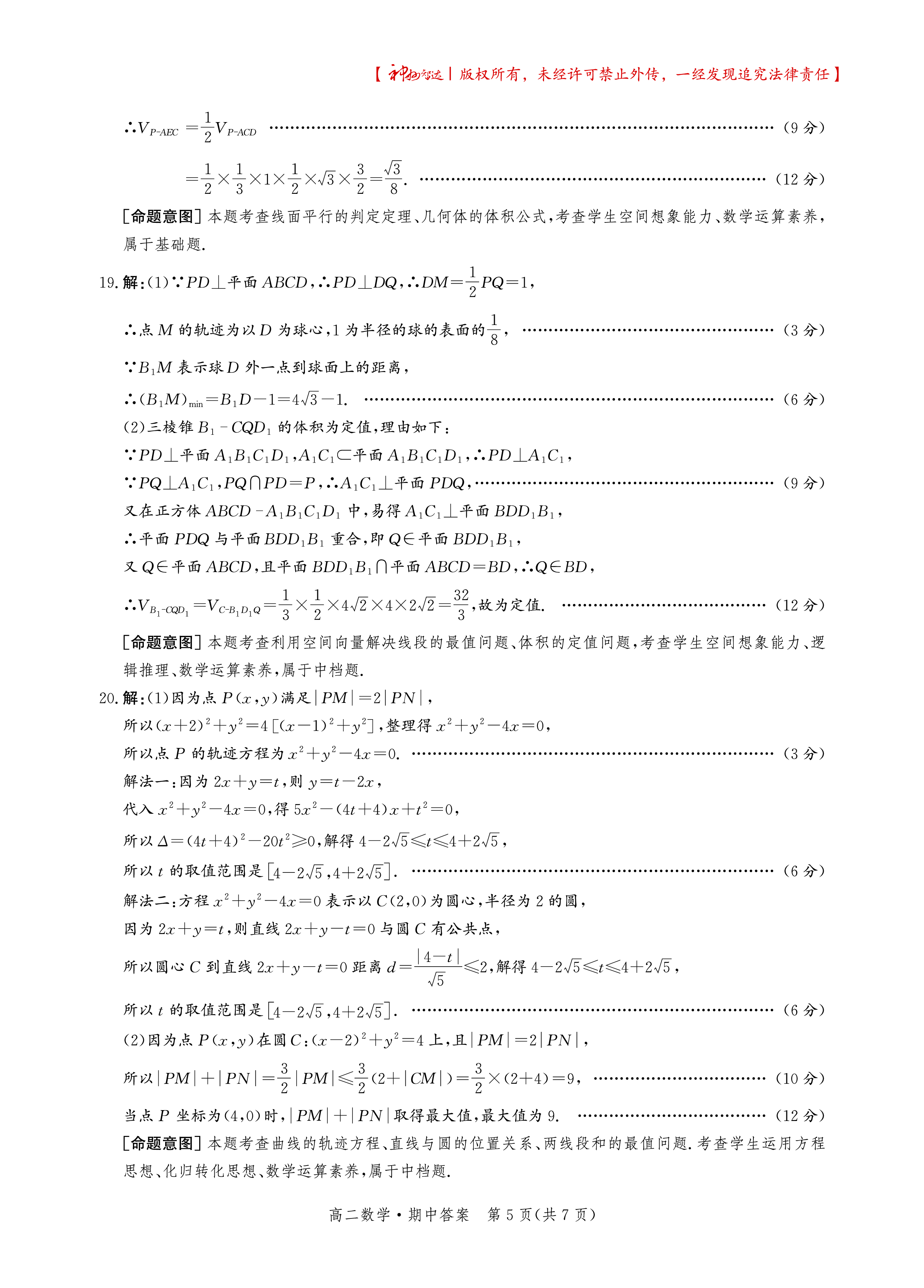 炎德文化数学2024年普通高等学校招生全国统一考试考前演练一答案