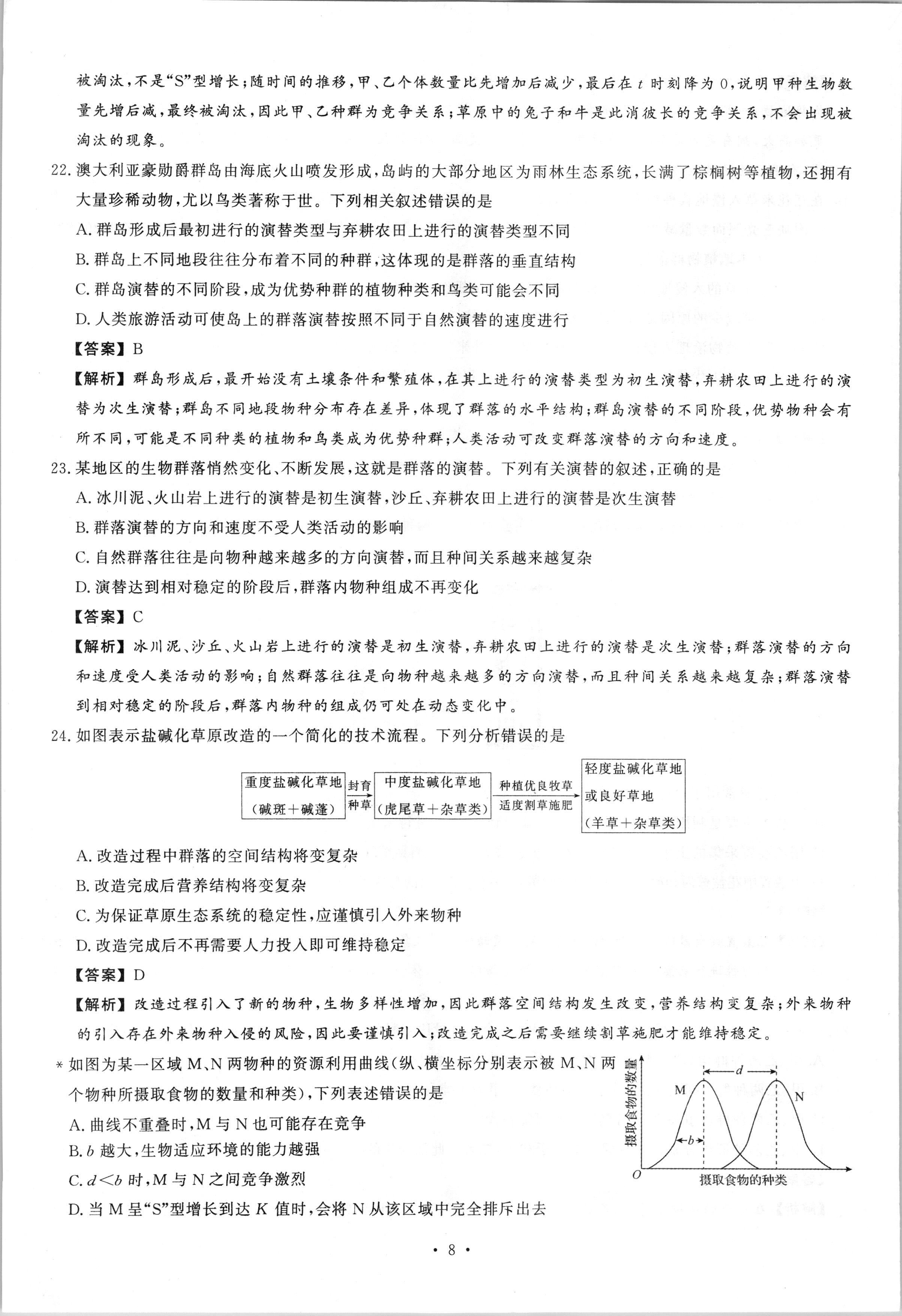 2024届全国100所名校单元测试示范卷·生物[24·G3DY(新高考)·生物-SJB-必考-GX]二试题