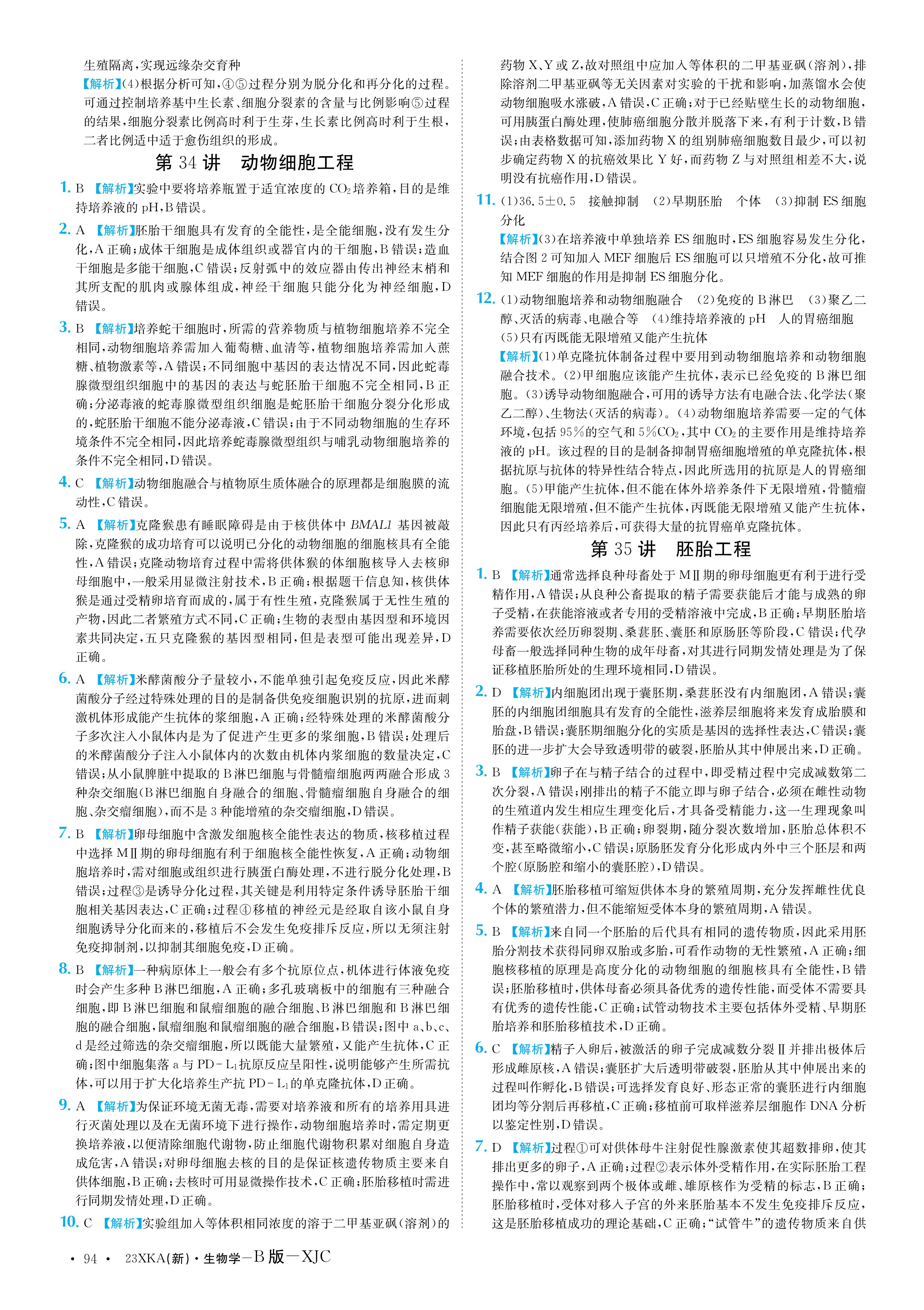 百师联盟 2024届高三一轮复习联考(一)1 重庆卷生物试题