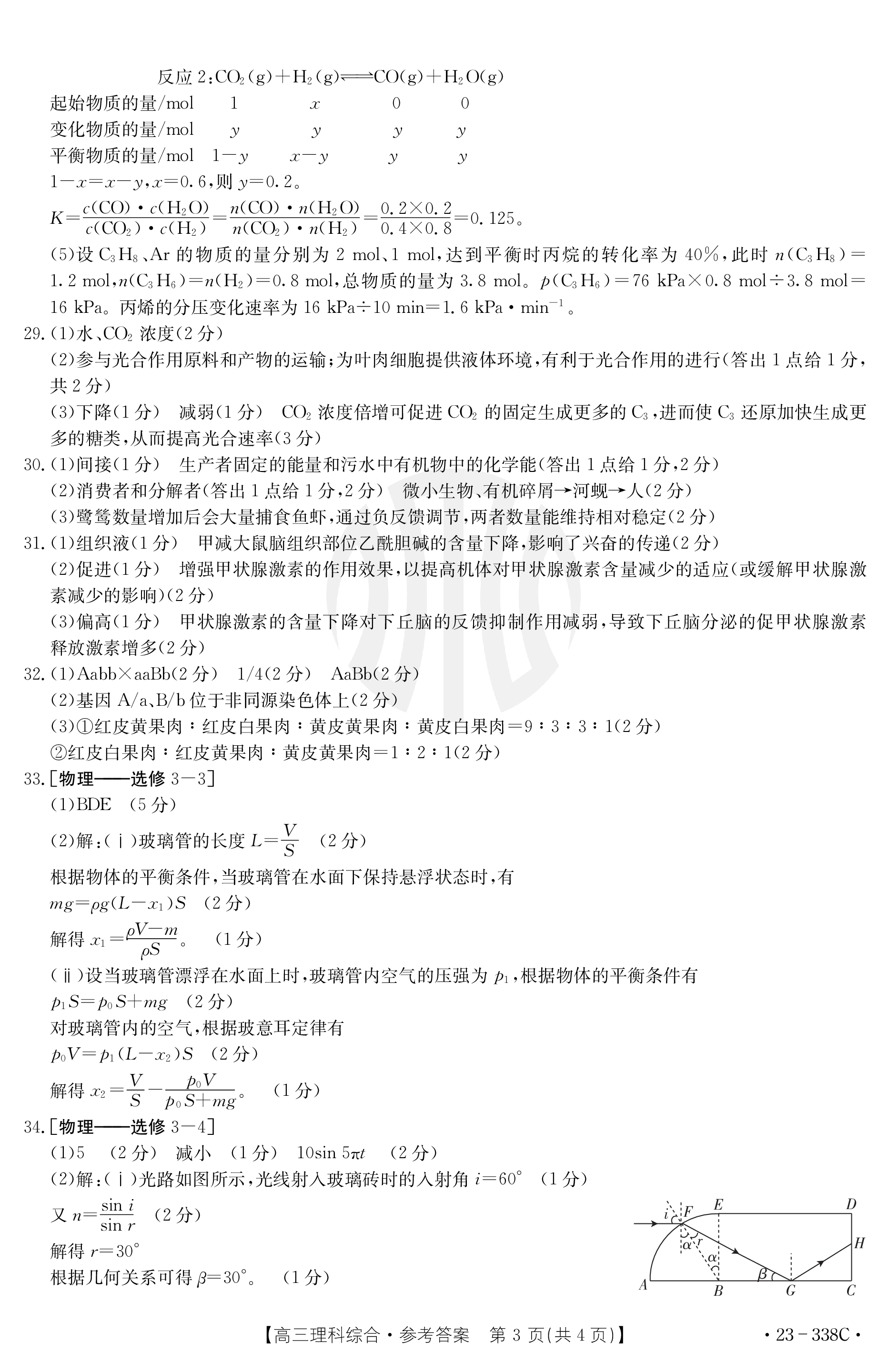 2024届衡中同卷[调研卷](二)2理科综合(全国卷)答案