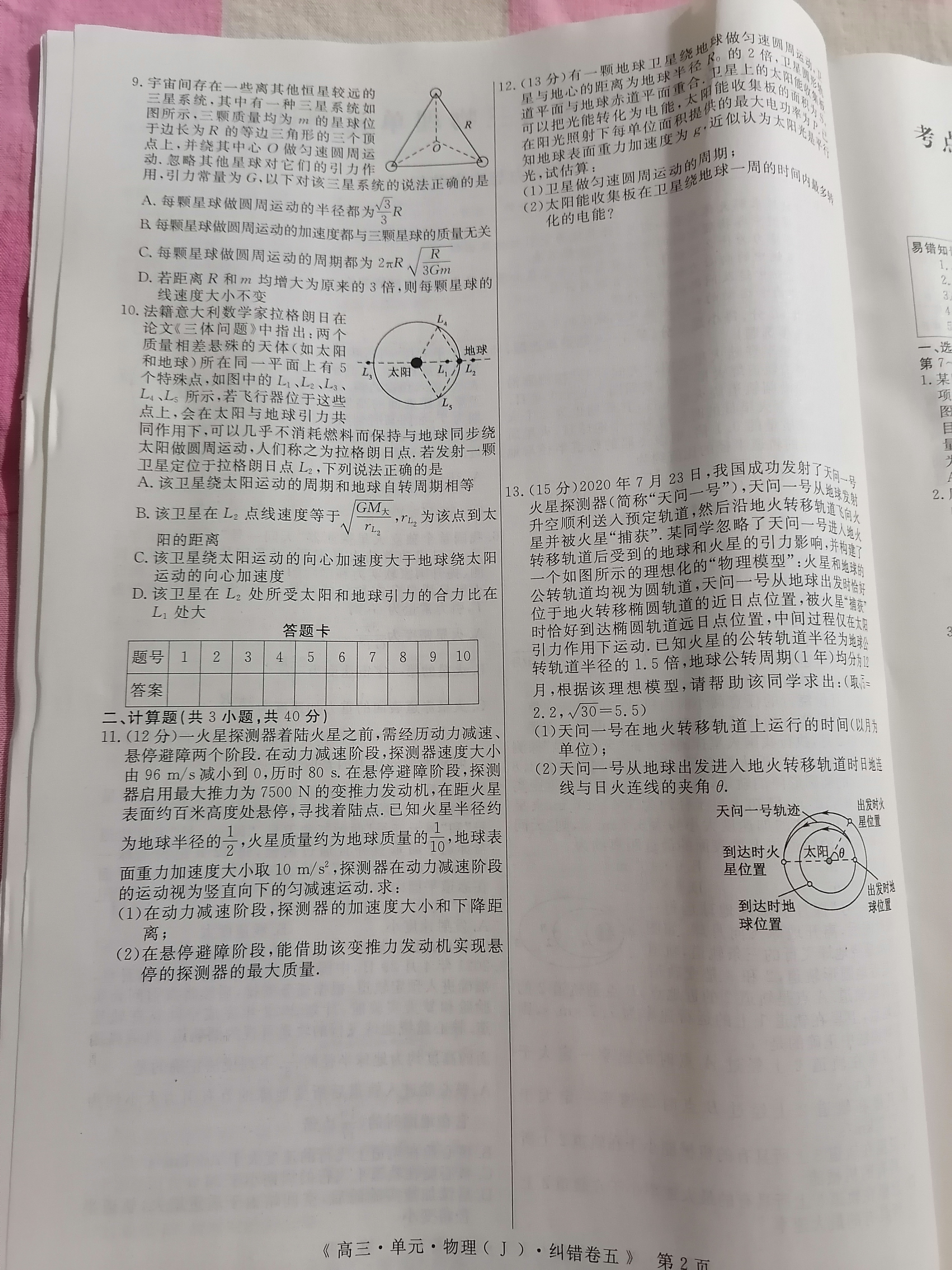 山西省大同市2023年七年级新生学情监测物理/