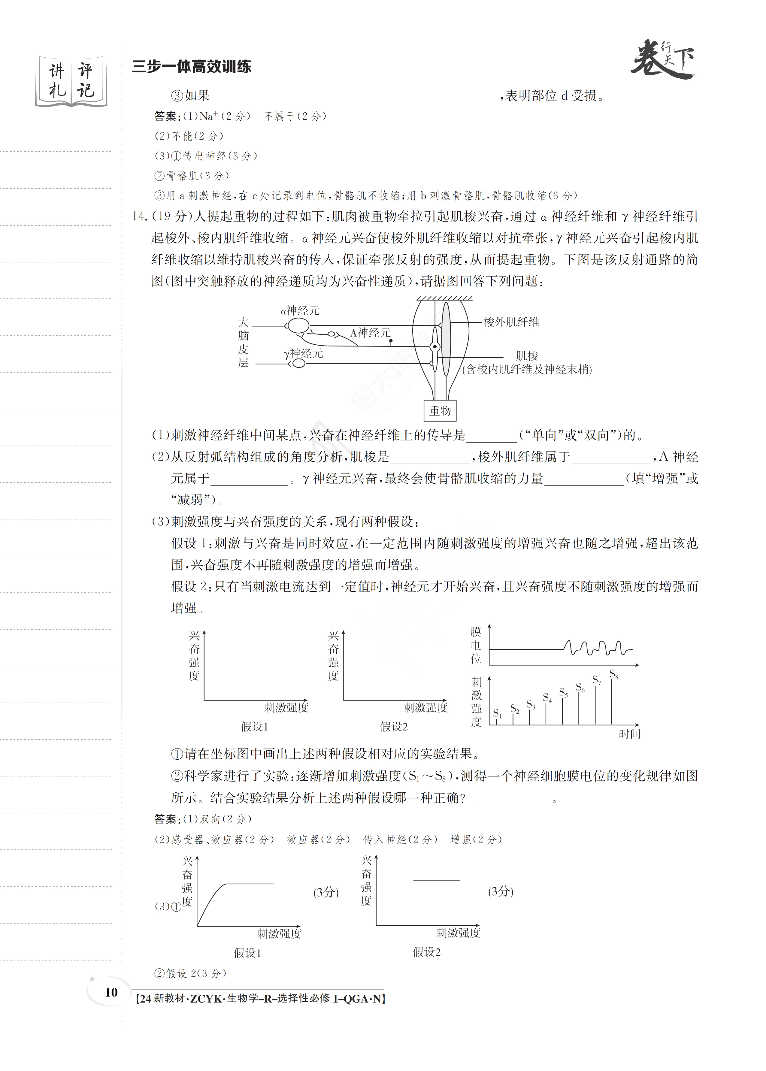 全国100所名校最新高考冲刺卷样卷一2023生物