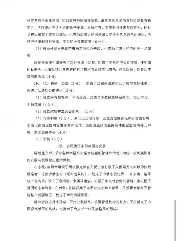 2024届高三全国100所名校AB测试示范卷·历史[24·G3AB(新教材老高考)·历史-R-必考-HUB]二试题