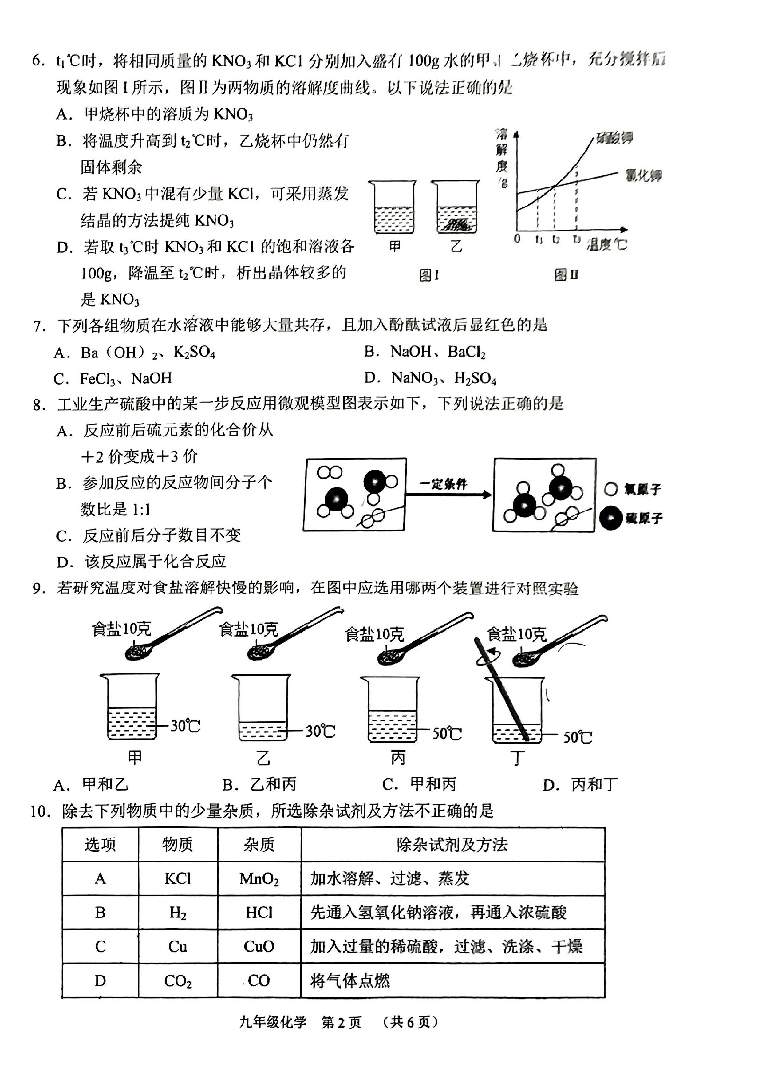 52023年湖南省长沙市长郡中学高二上学期暑假作业检测化学