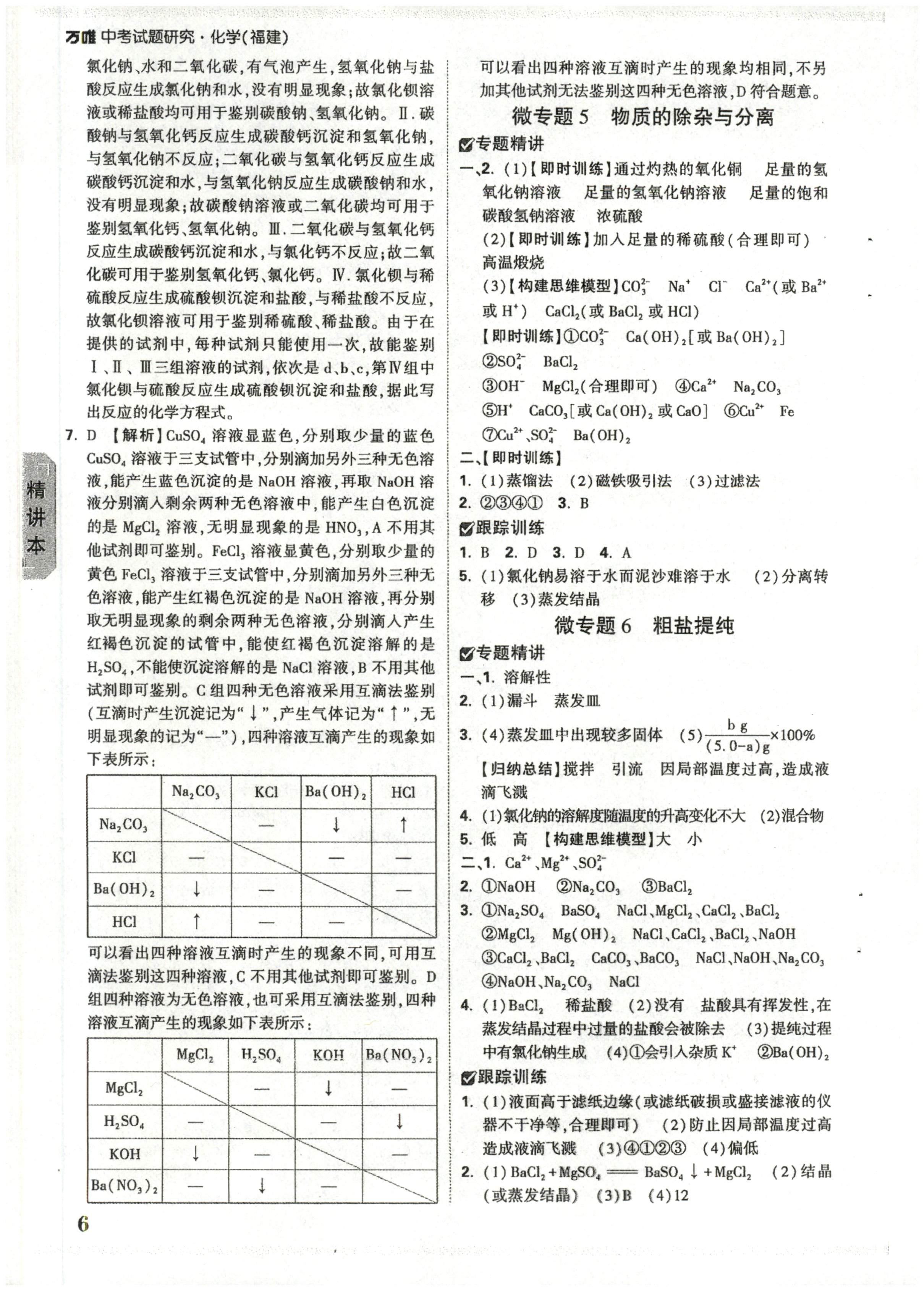 衡水金卷先享题夯基卷 2024届普通高中学业水平选择性考试模拟试题 化学(山东专版)(一)1试题试卷答案答案