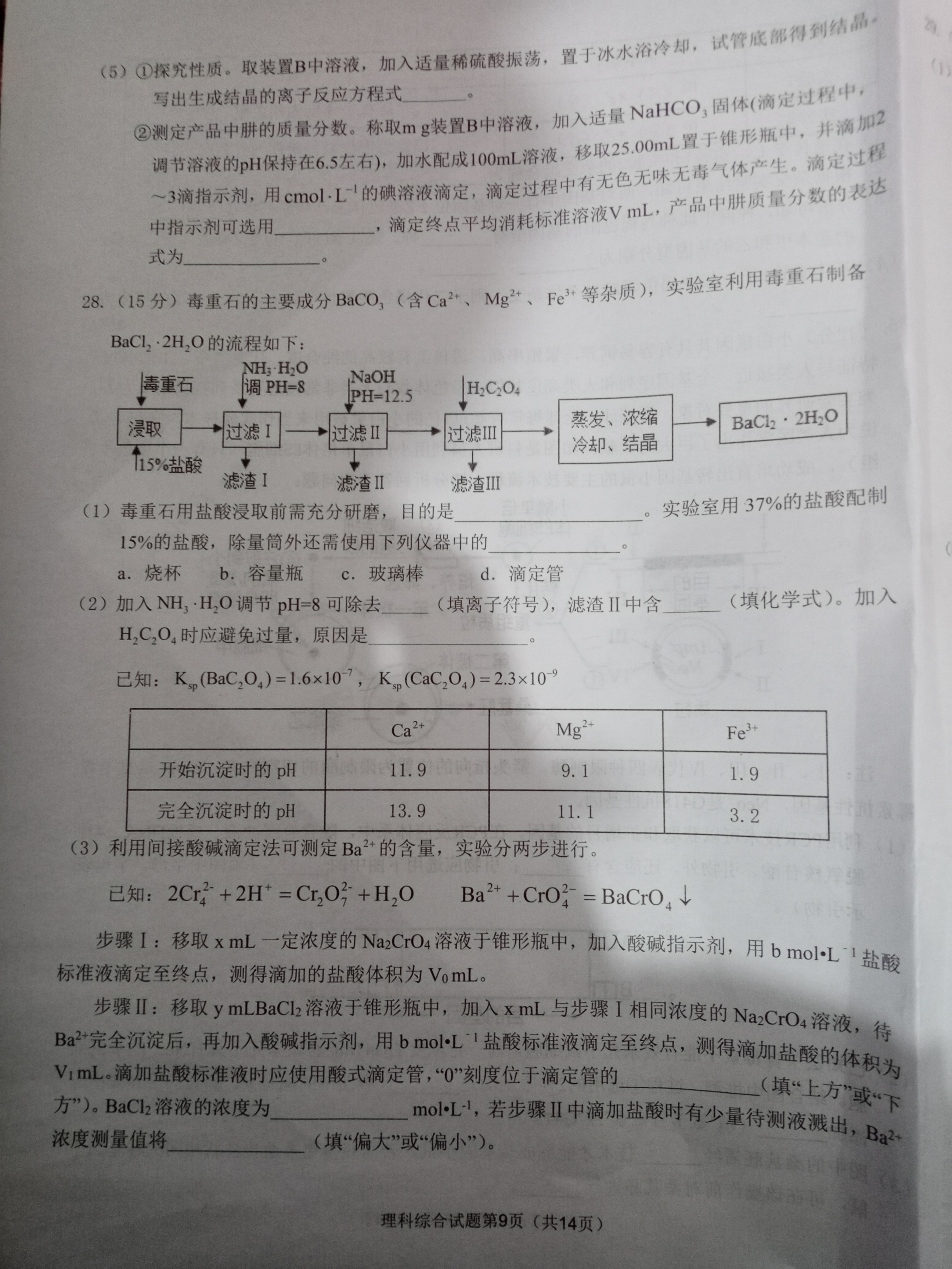 高三2024年普通高等学校招生统一考试 ·最新模拟卷(四)4理科综合ZS4答案