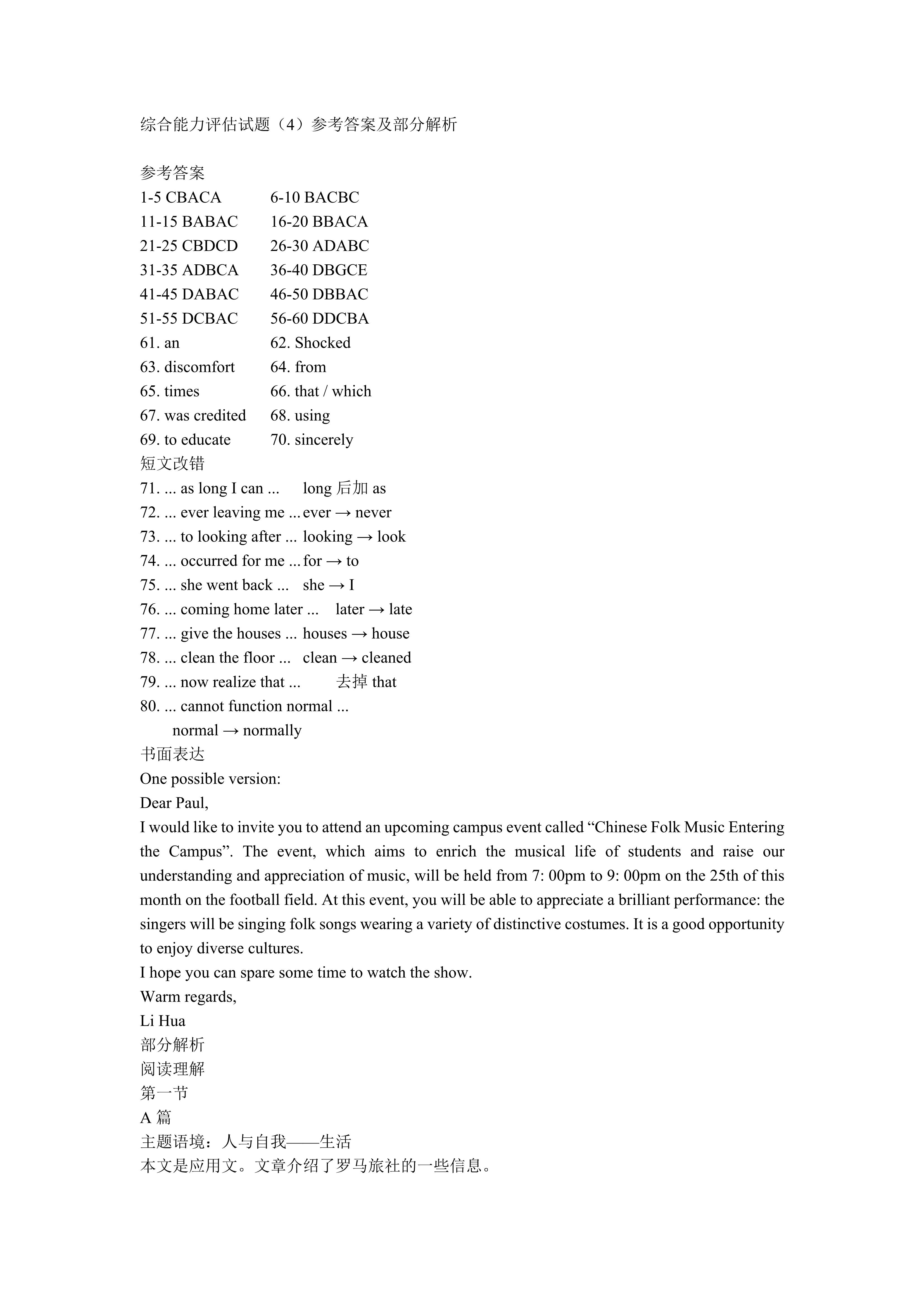 百师联盟 2024届高三一轮复习联考(一)1英语(全国卷)试题