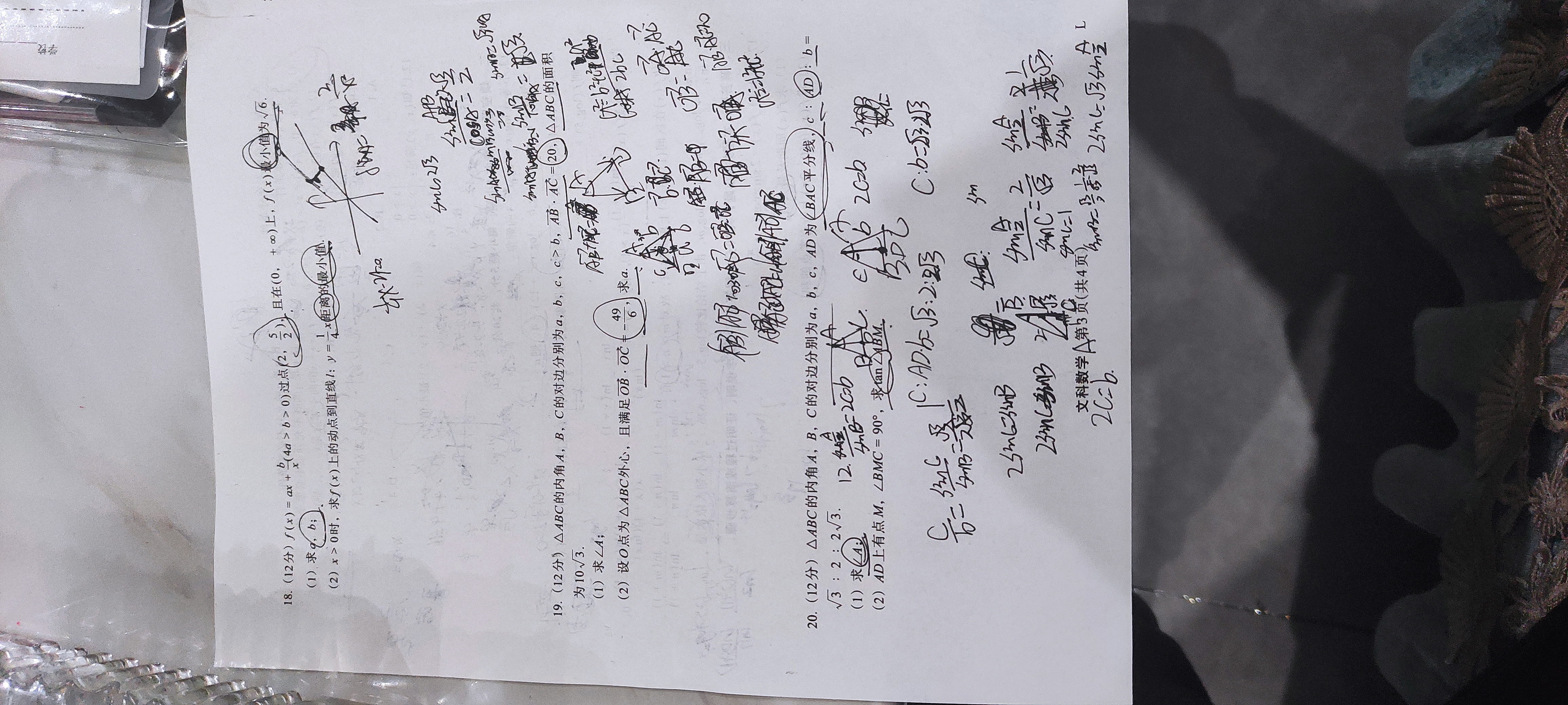 [衡中同卷]2024届信息卷(一)文数答案