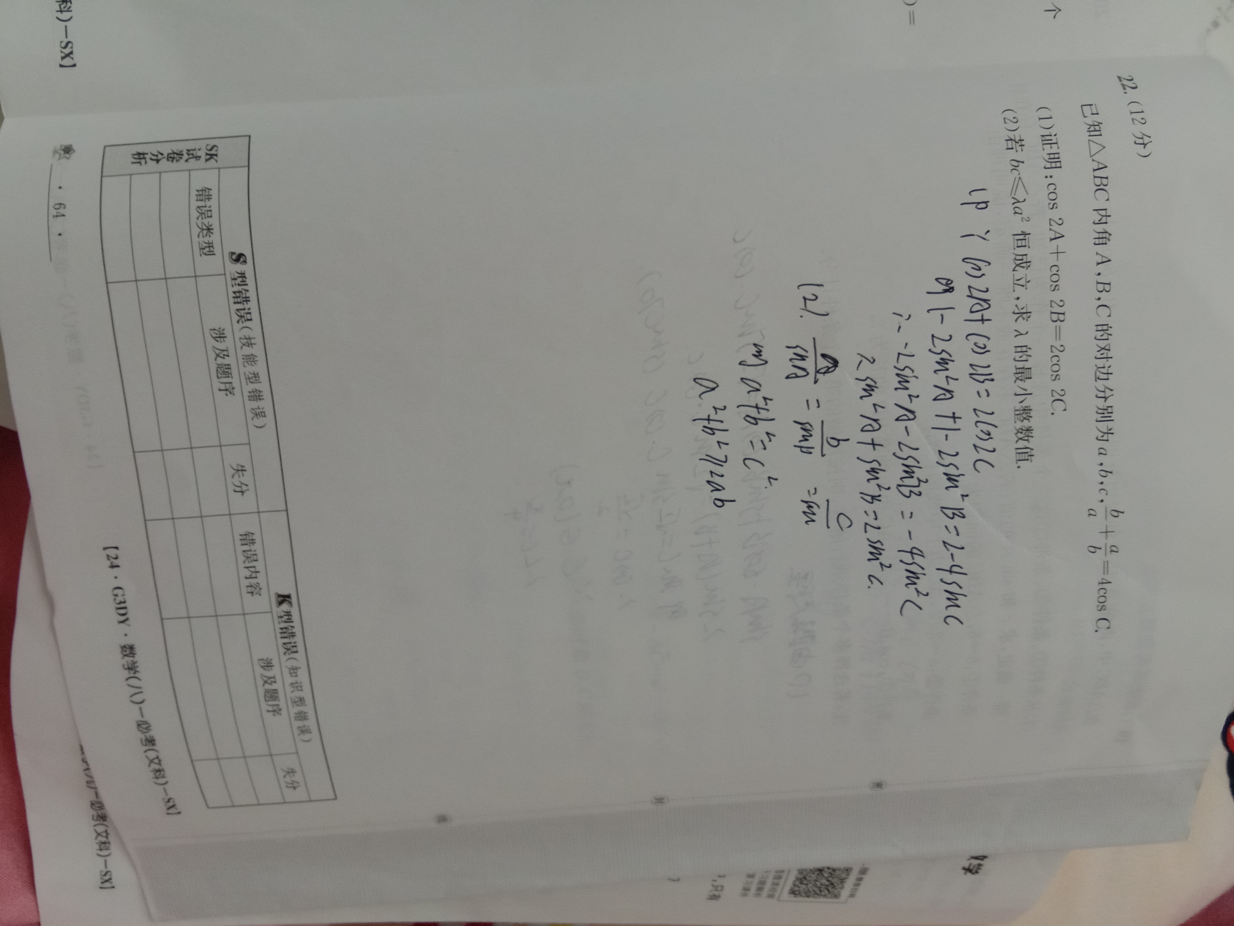 2024年衡水金卷先享题 分科综合卷[新教材B]数学(一)1答案