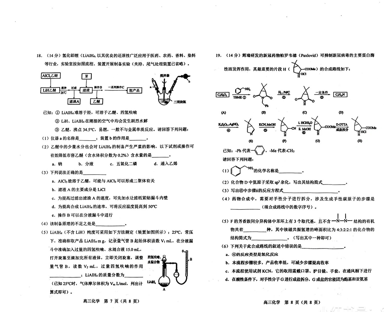 2023年普通高等学校招生全国统一考试模拟试题化学一衡水金卷先享题分科综合试