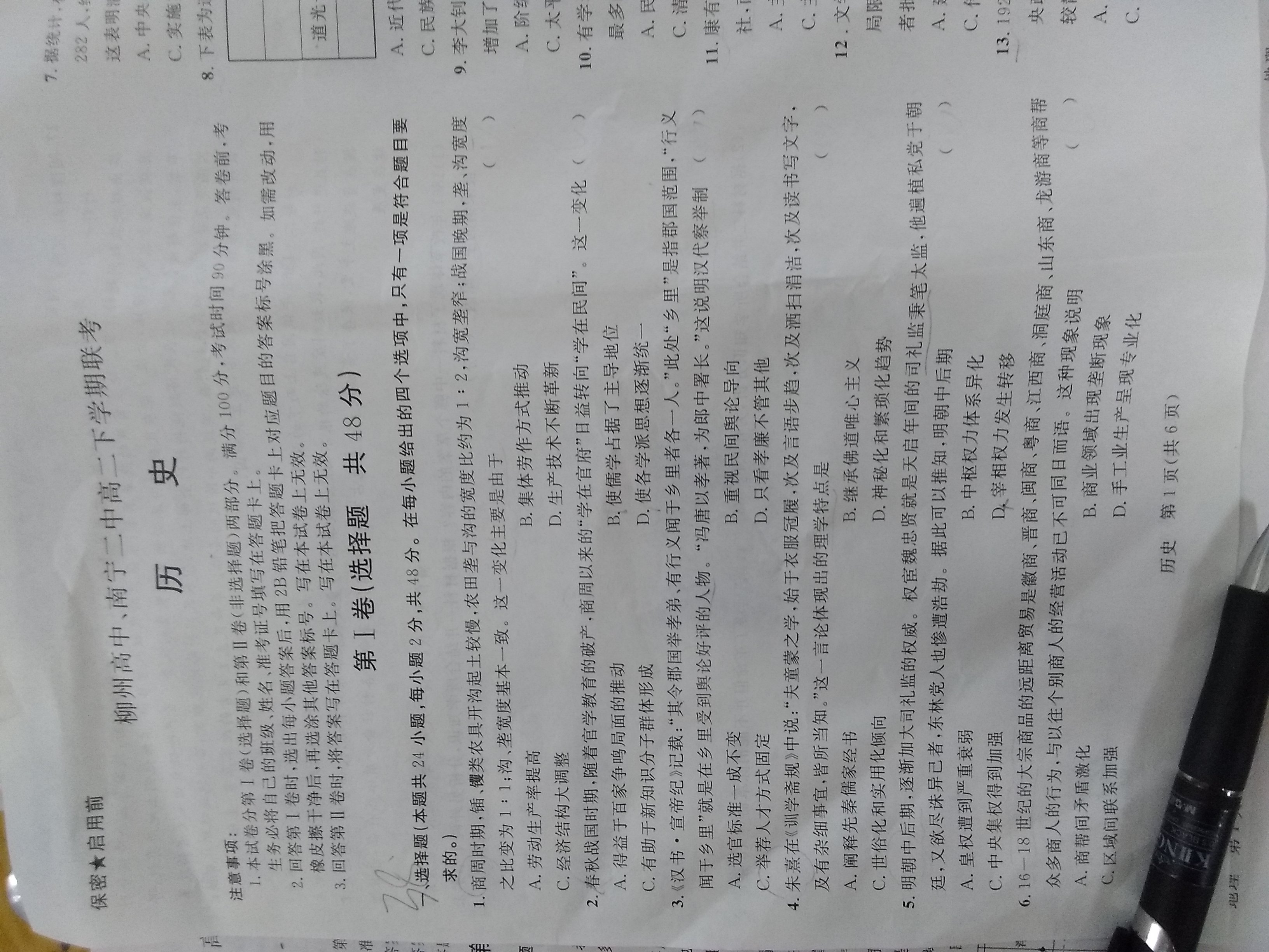 2023-2024学年安徽省九年级教学质量检测(一)历史试题答案查看