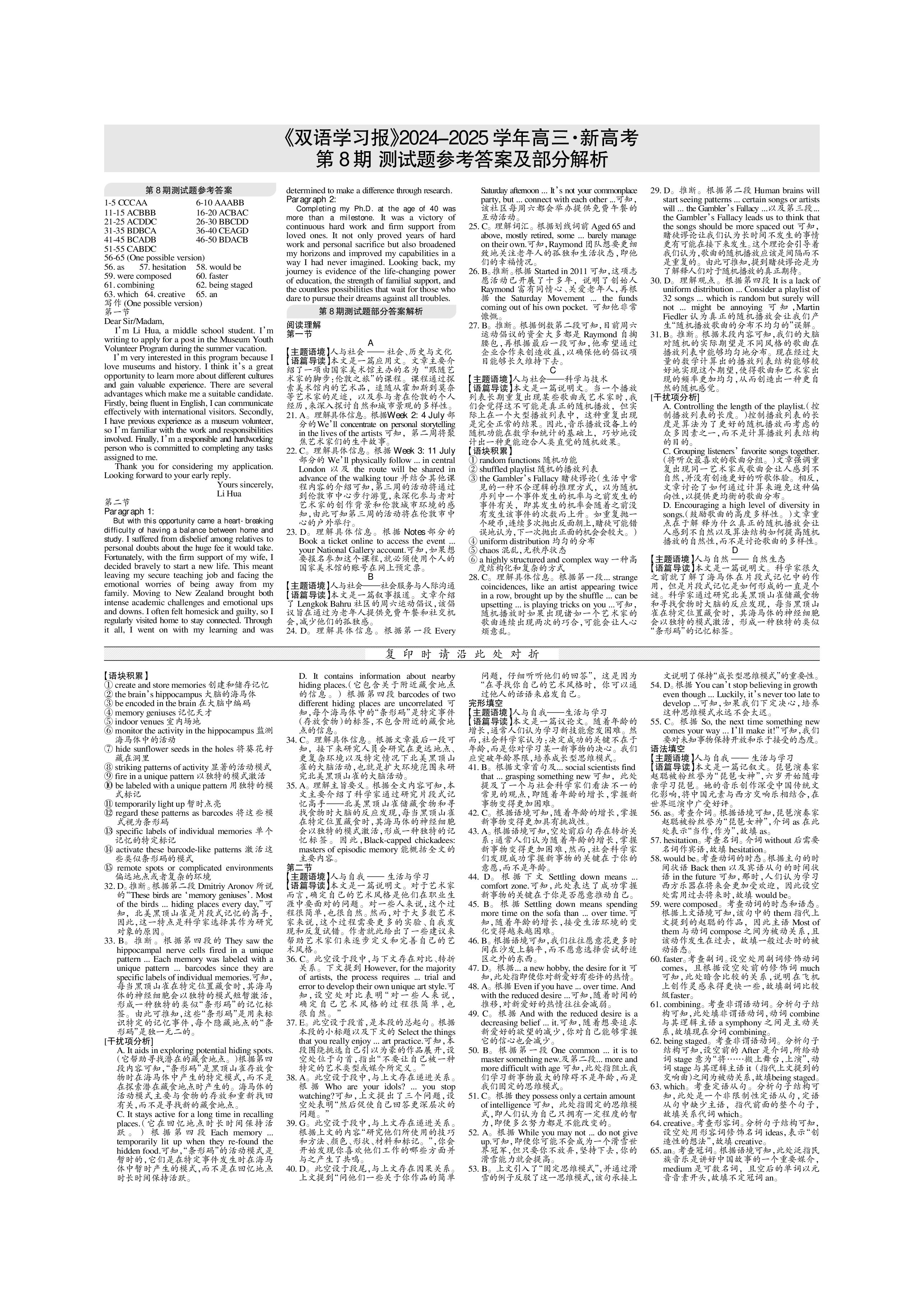 2025届全国高考分科模拟调研卷·(一)1英语答案
