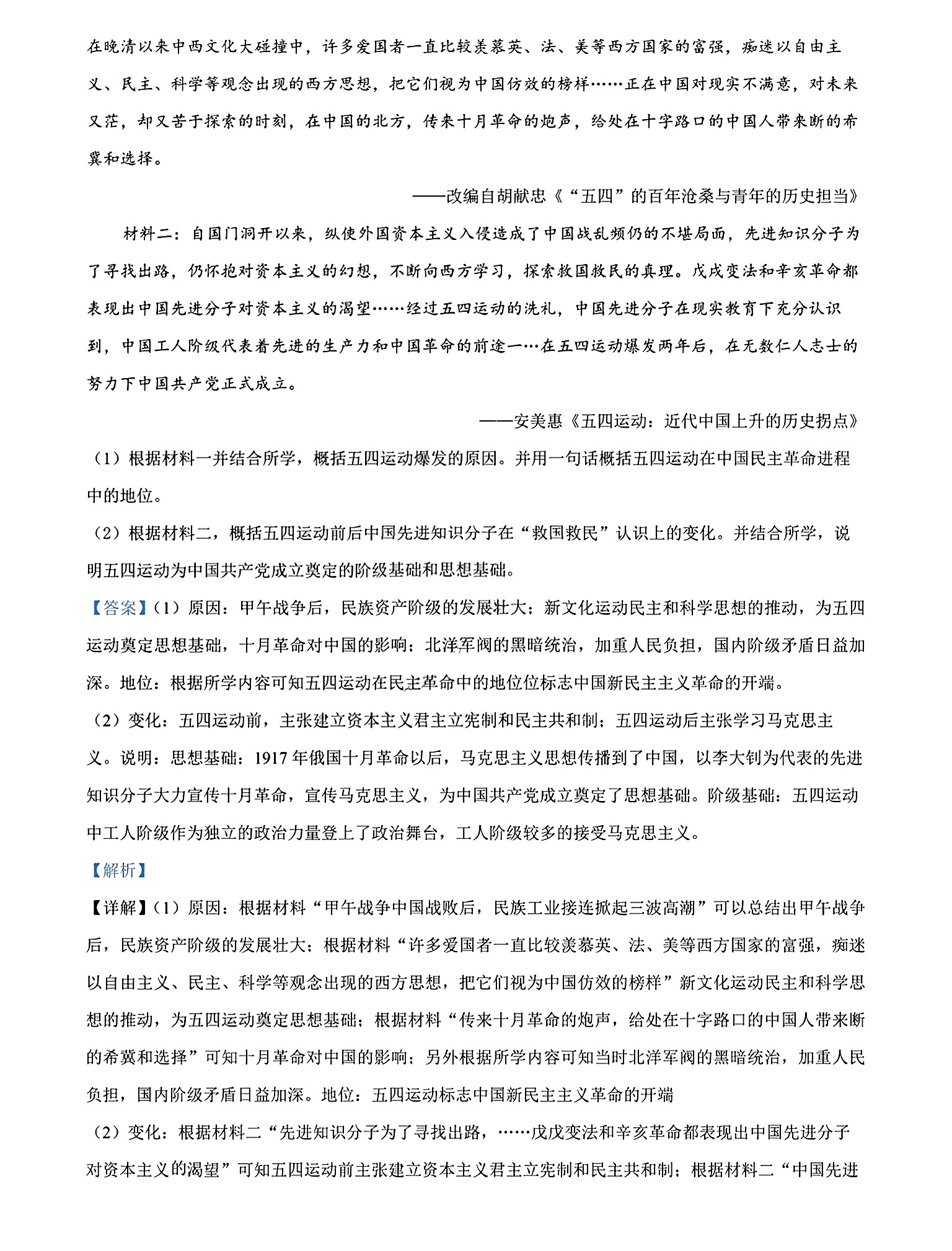 2024届高三全国100所名校AB测试示范卷·历史[24·G3AB(新教材老高考)·历史-R-必考-GX]一试题