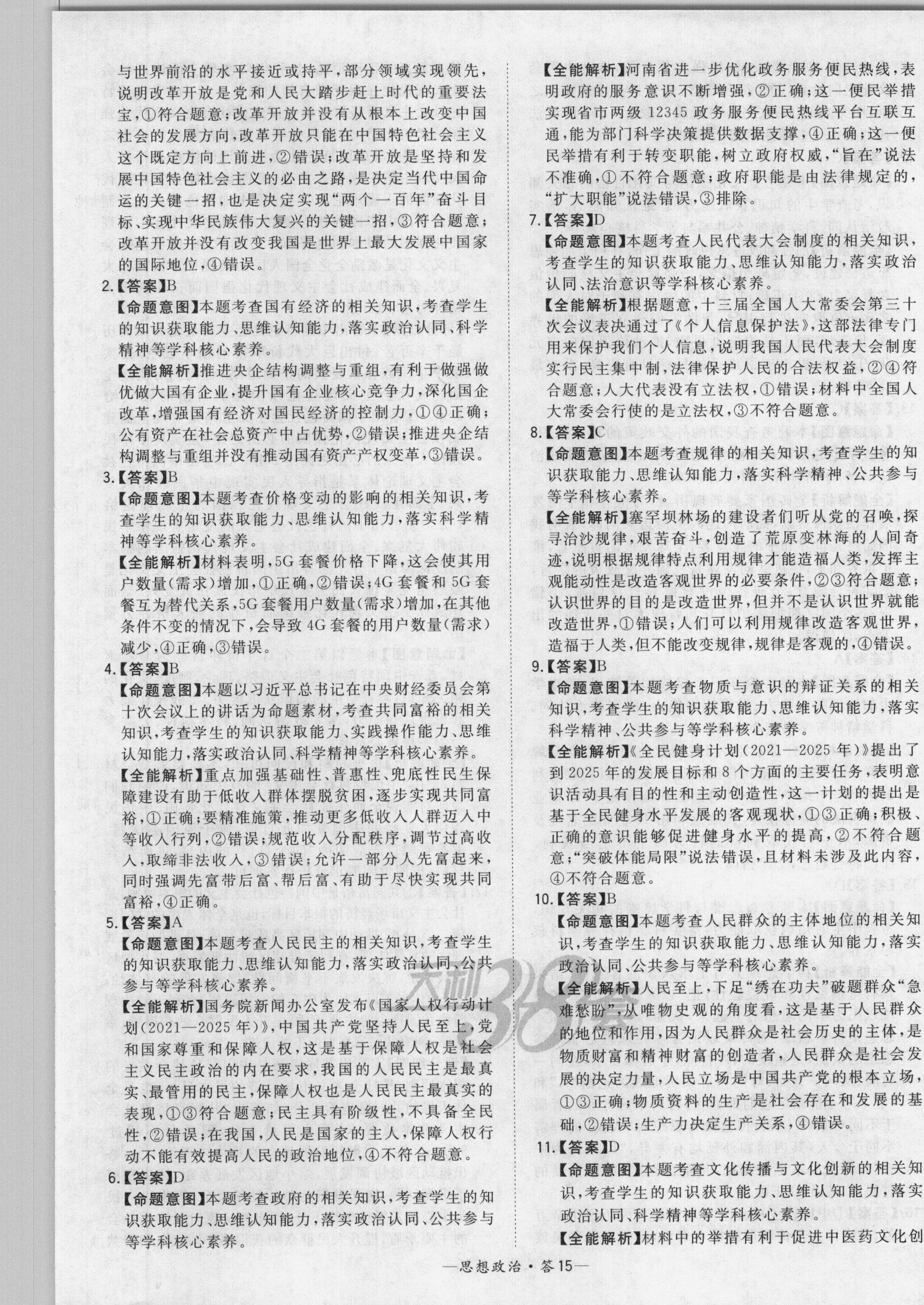 百师联盟 2024届高三一轮复习联考(一)1政治(全国卷)答案查看