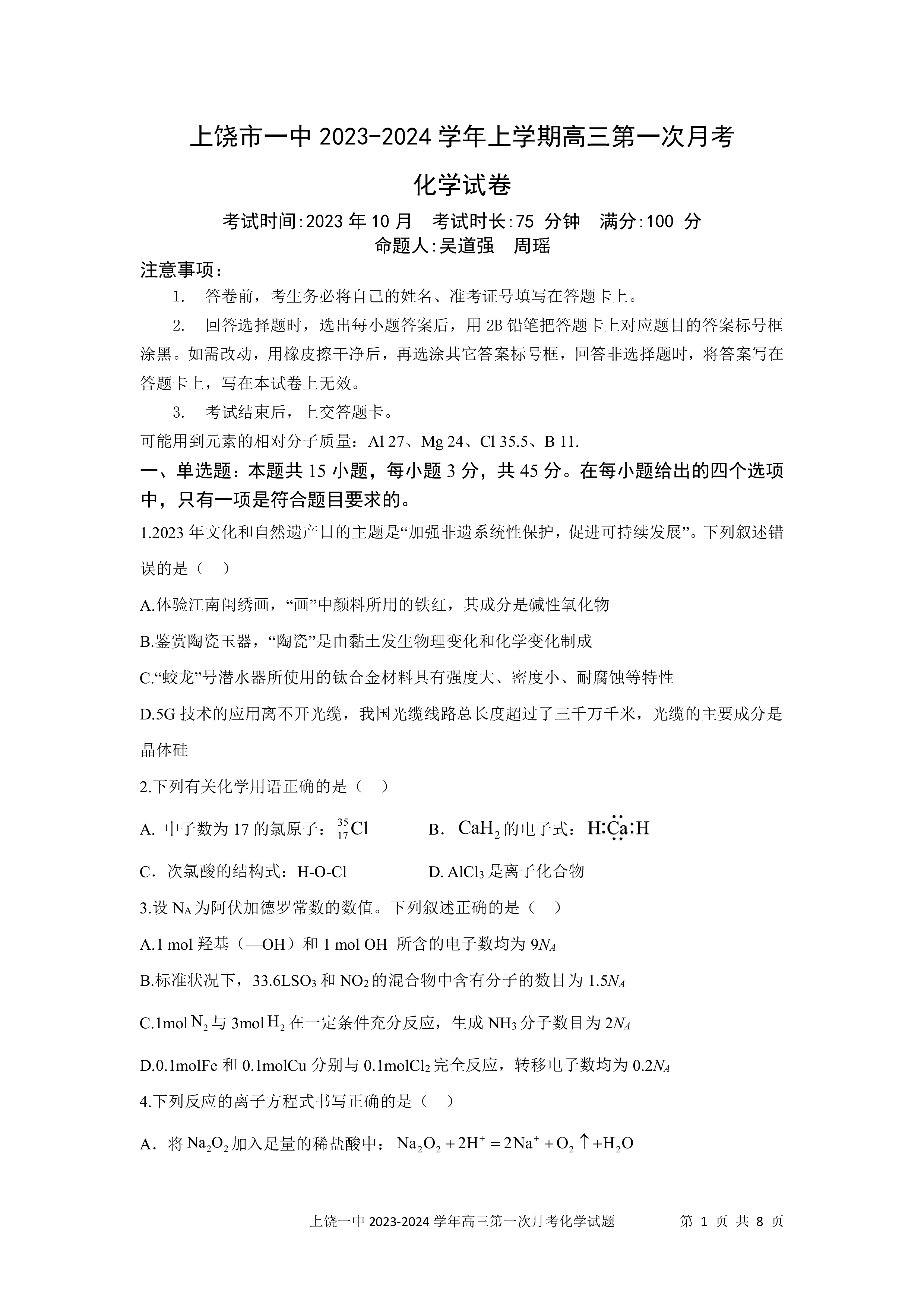 4河北省石家庄赵县2023-2024学年度八年级第一学期完美测评②化学试卷答案