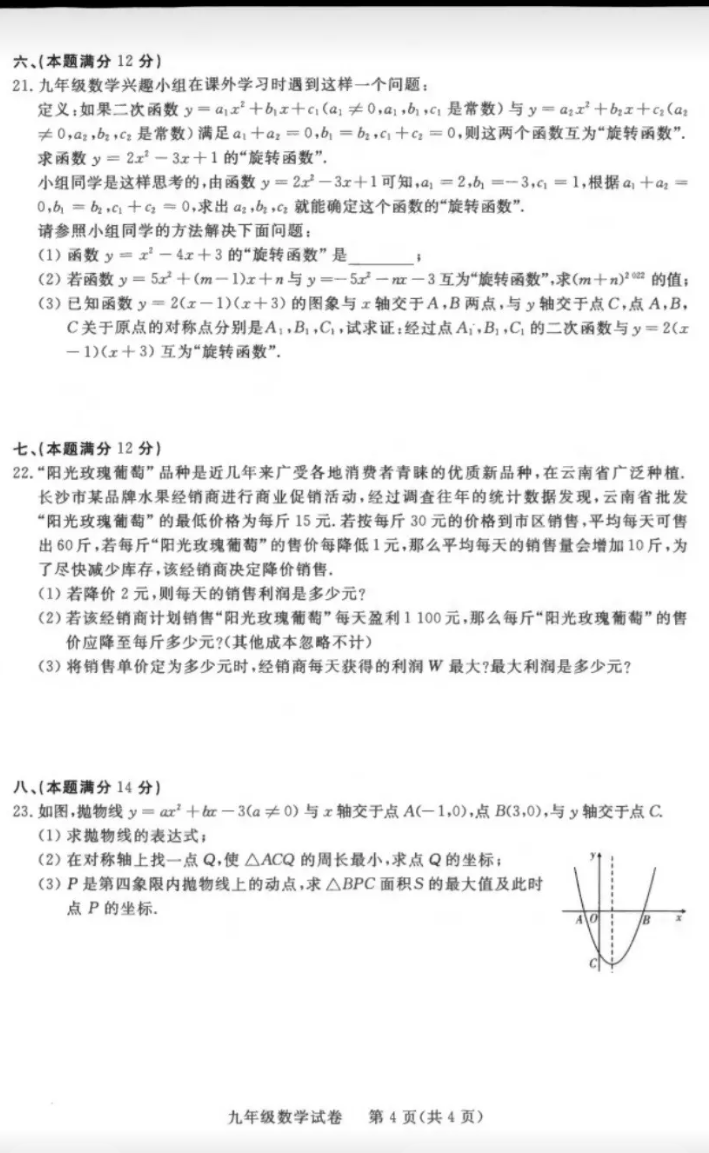 学林教育 2023~2024学年度第一学期七年级第一次阶段性作业数学f试卷答案