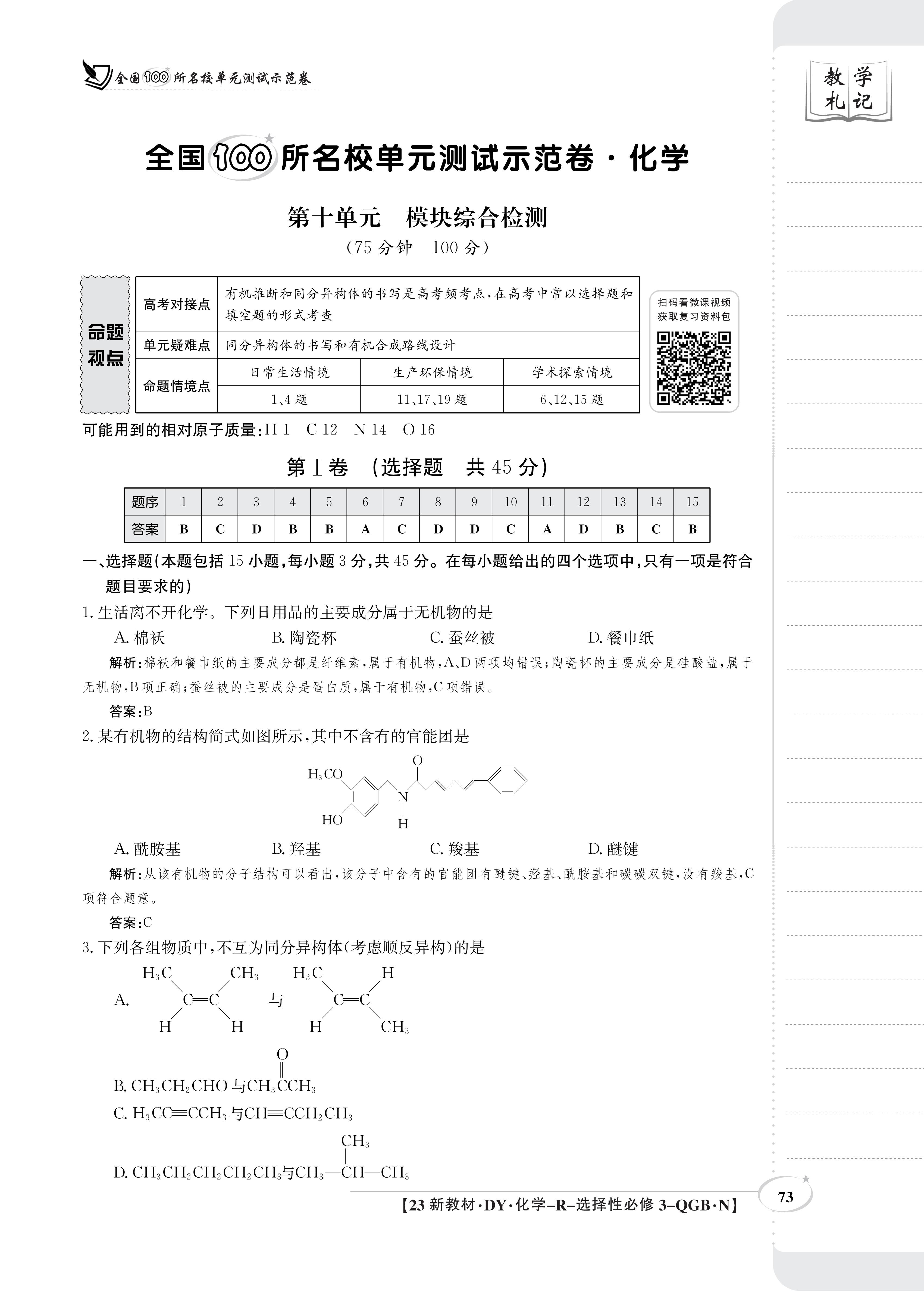 衡水金卷先享题·月考卷 2023-2024学年度上学期高三年级二调考试[新高考无角标]化学答案