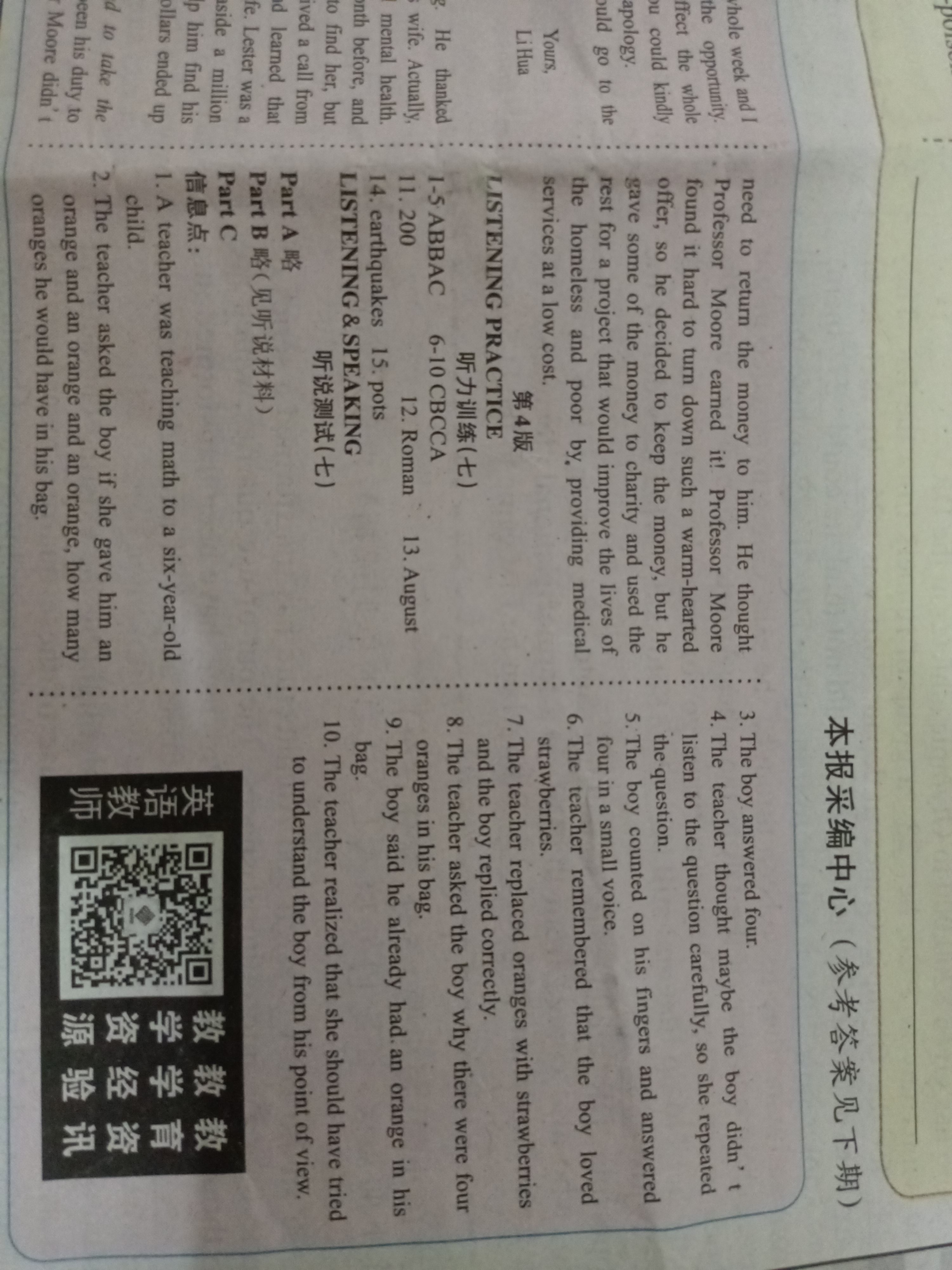 河北省2023-2024学年第一学期高二期中联考(24155B)英语试卷试卷答案