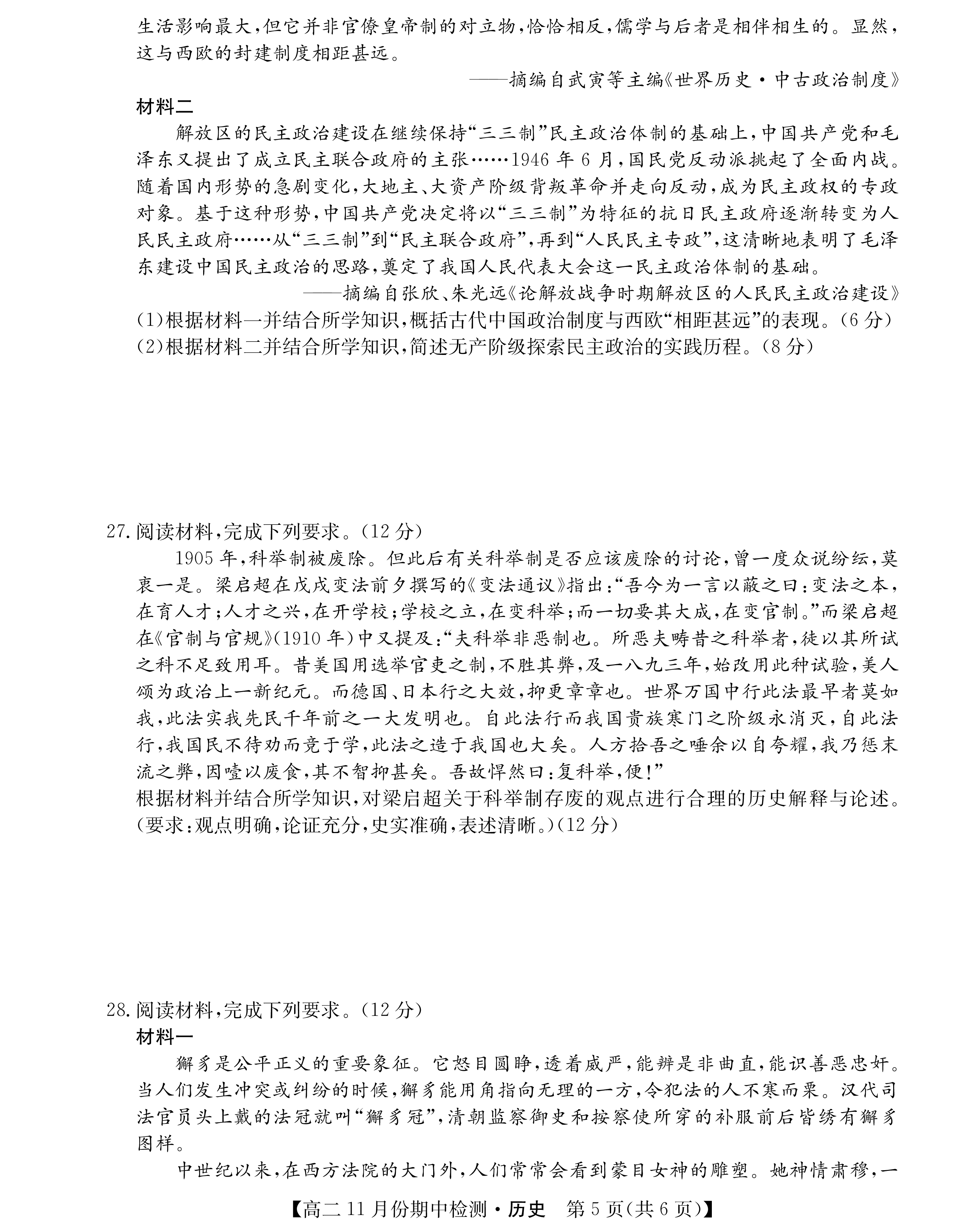 名校大联考·2024届普通高中名校联考信息卷(月考一)历史试题