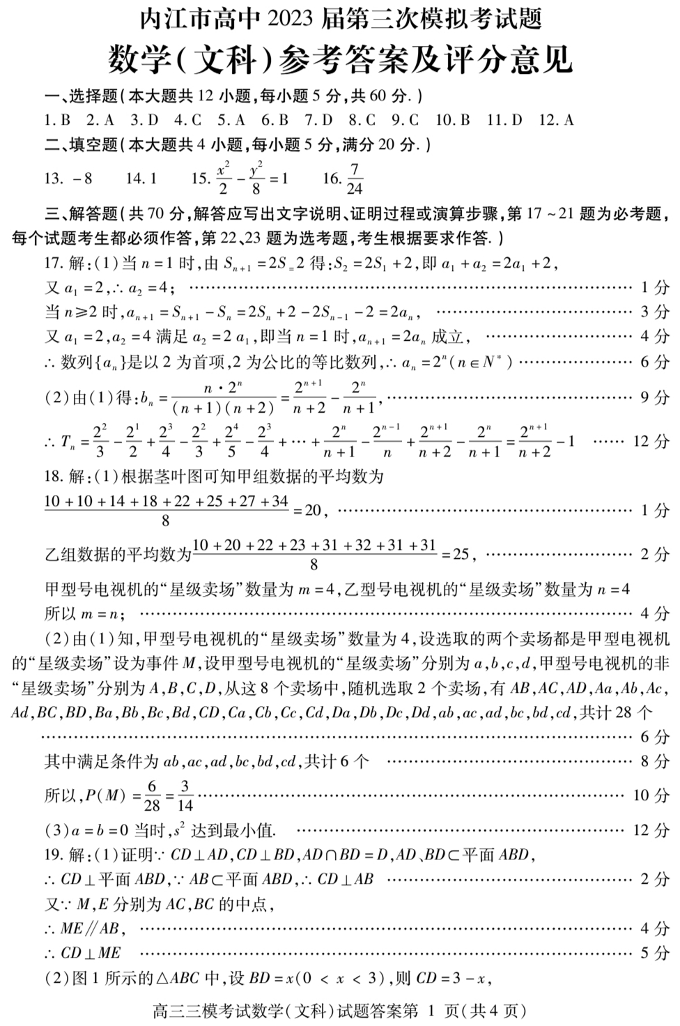 衡水金卷先享题(月考卷)2023-2024学年度上学期高三年级六调考试文数(JJ)试题