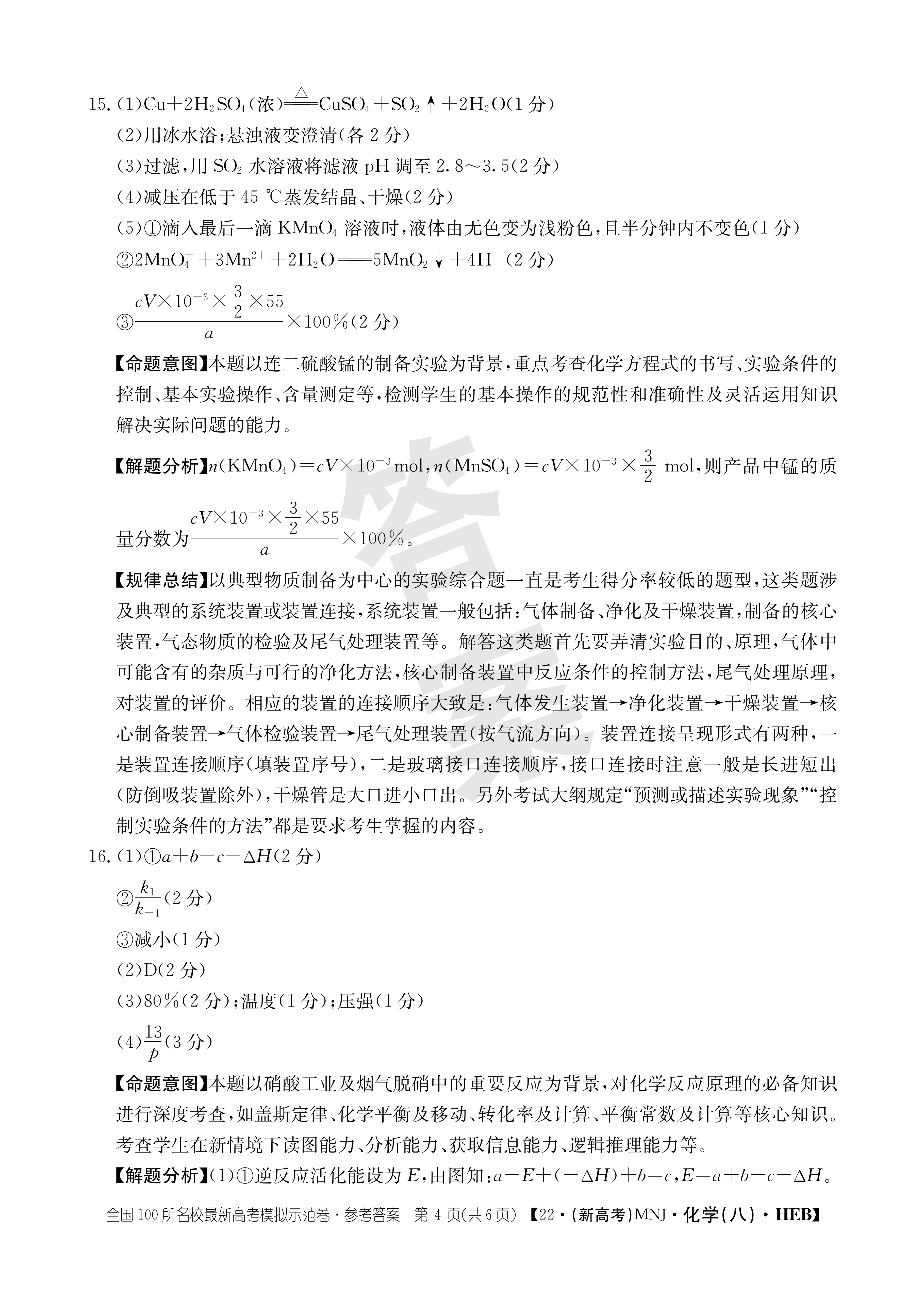 炎德英才大联考 长沙市一中2024届高三月考试卷(二)2化学试题