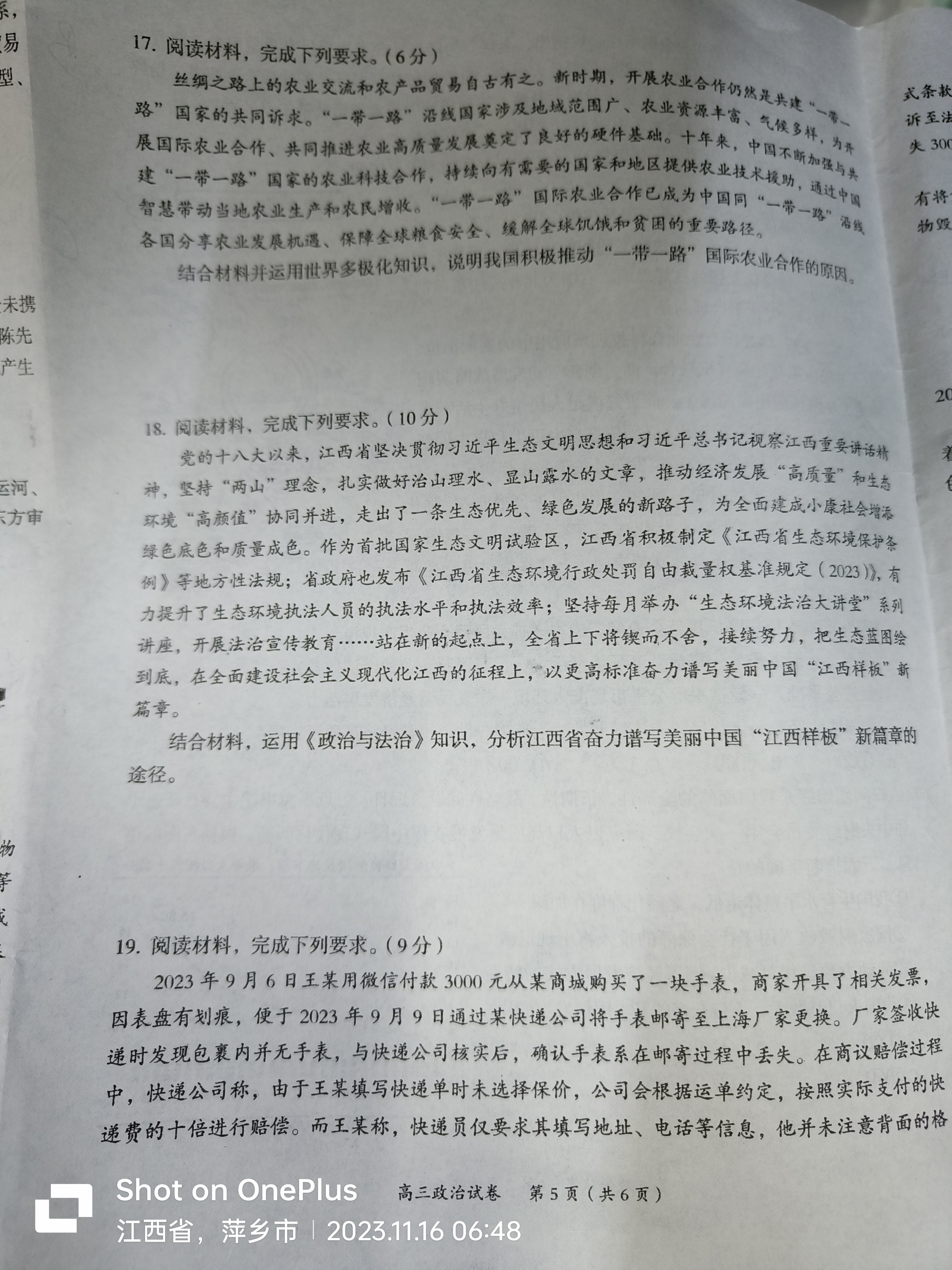 衡水金卷先享题2023-2024摸底卷政治二
