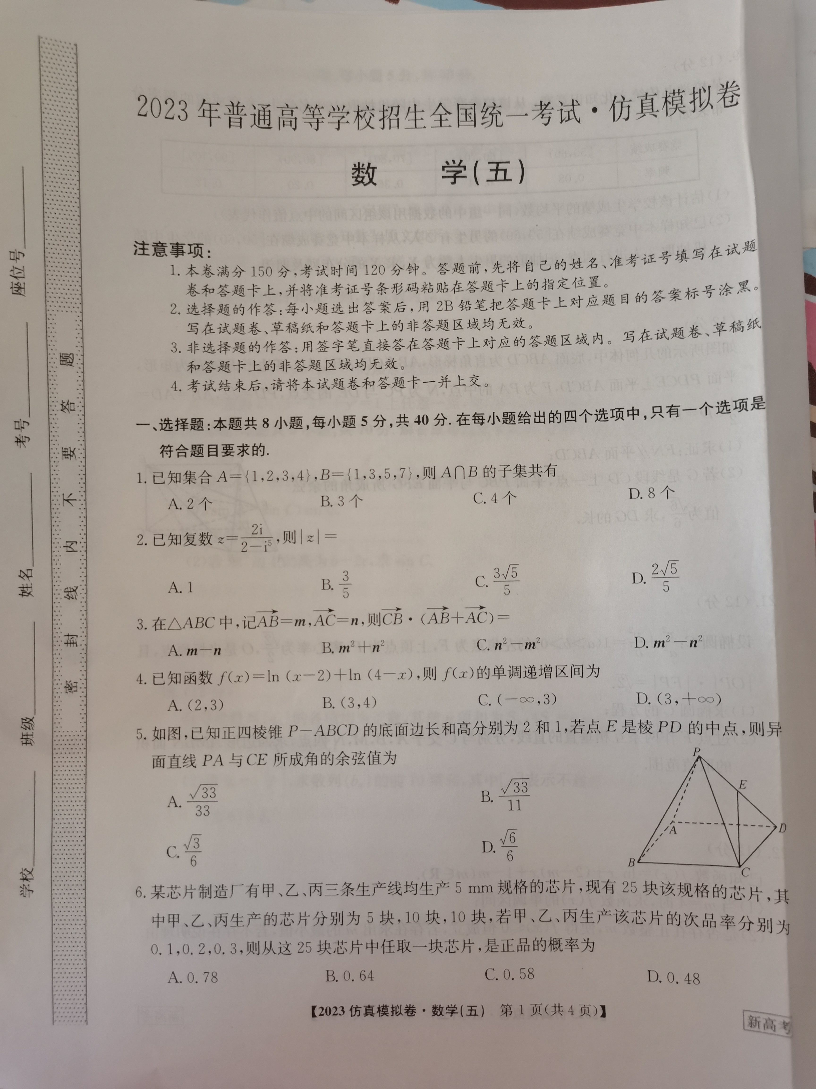 衡水金卷先享题2024答案数学分科综合卷 新教材乙卷A