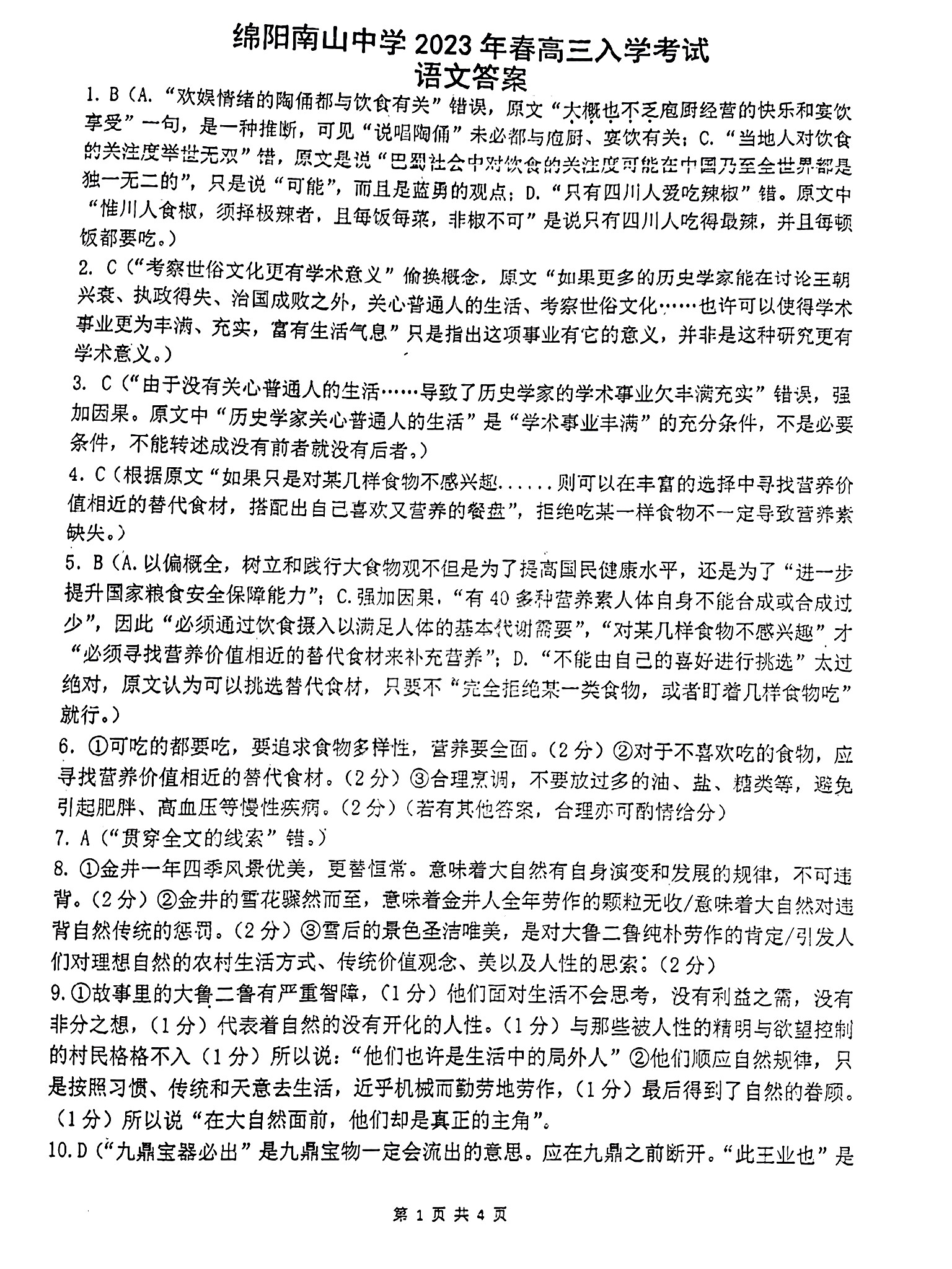 2023全国一百所名校最新高考冲刺卷高考样卷语文