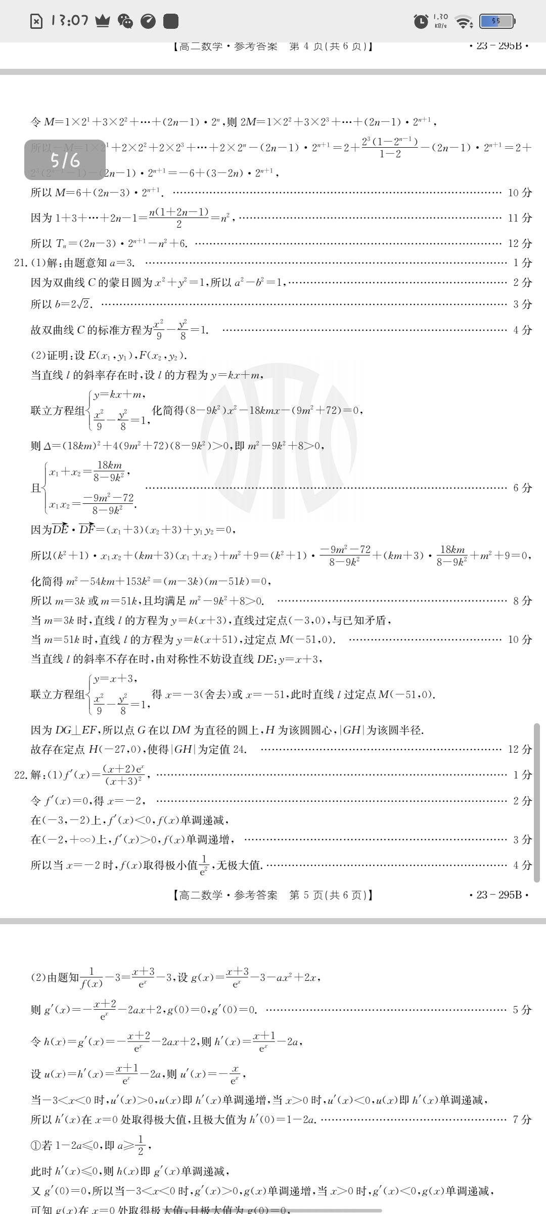 菁师联盟·2024届10月质量监测考试数学试题
