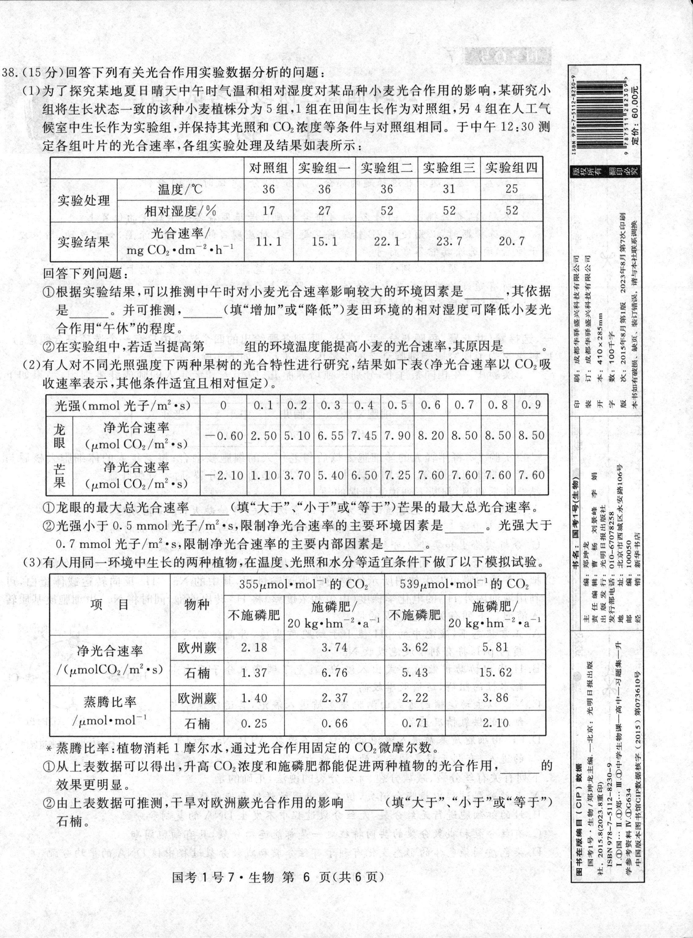 全国100所名校最新高考冲刺卷样卷一2023生物