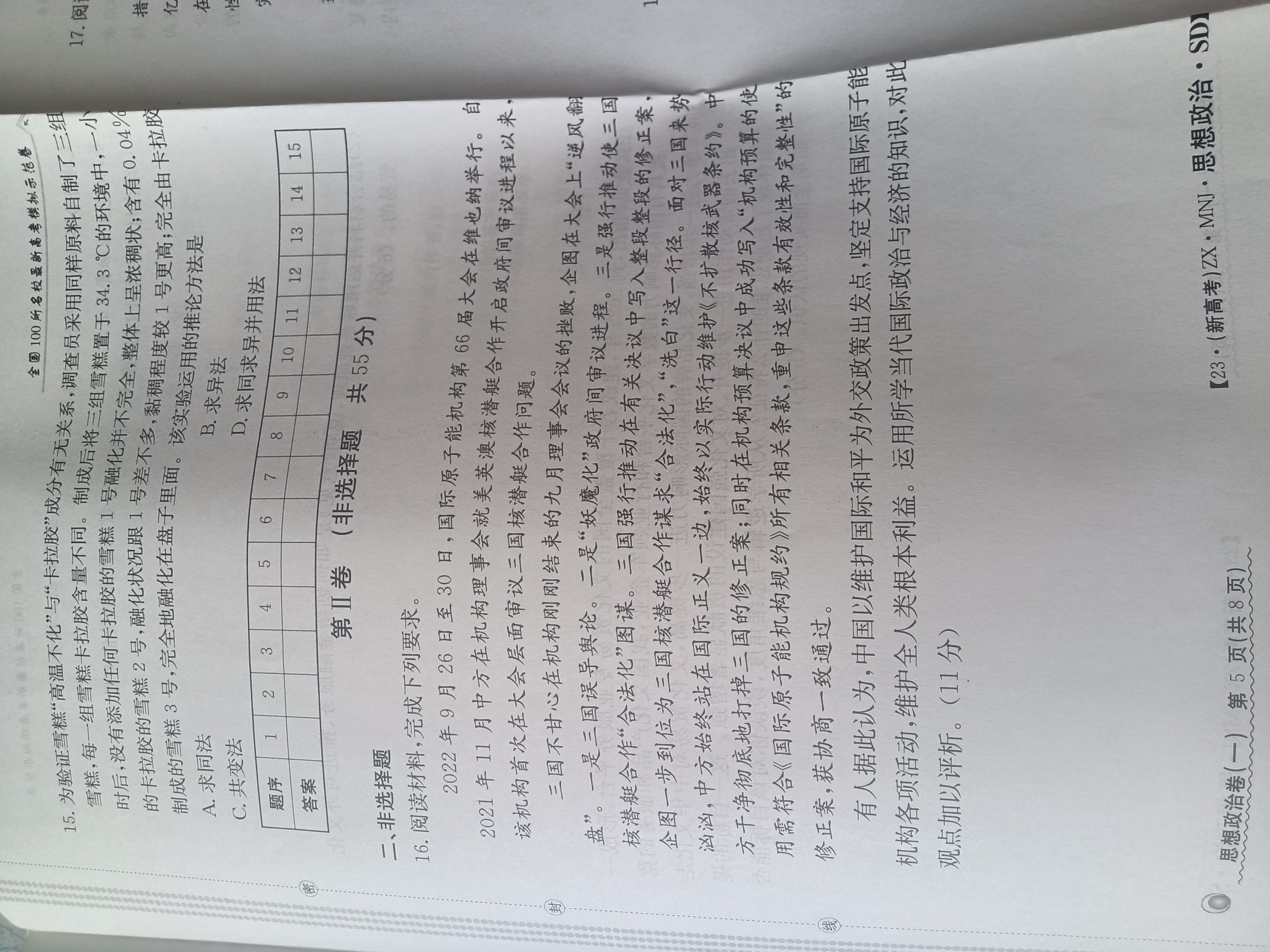 衡水金卷先享题2023-2024摸底卷政治二