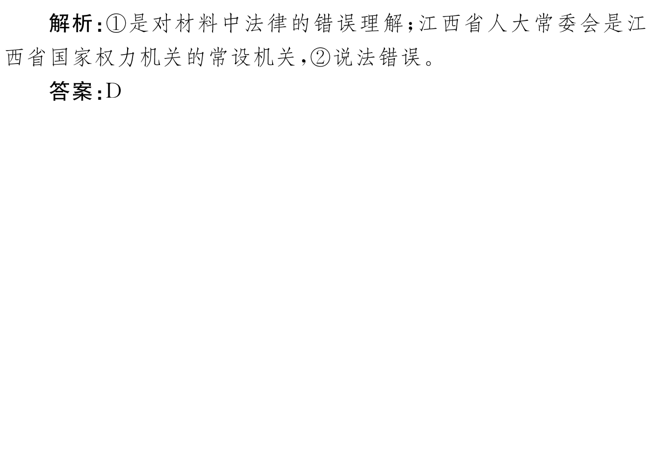 炎德英才大联考·长沙市一中2024届高三月考试卷(八)8政治答案