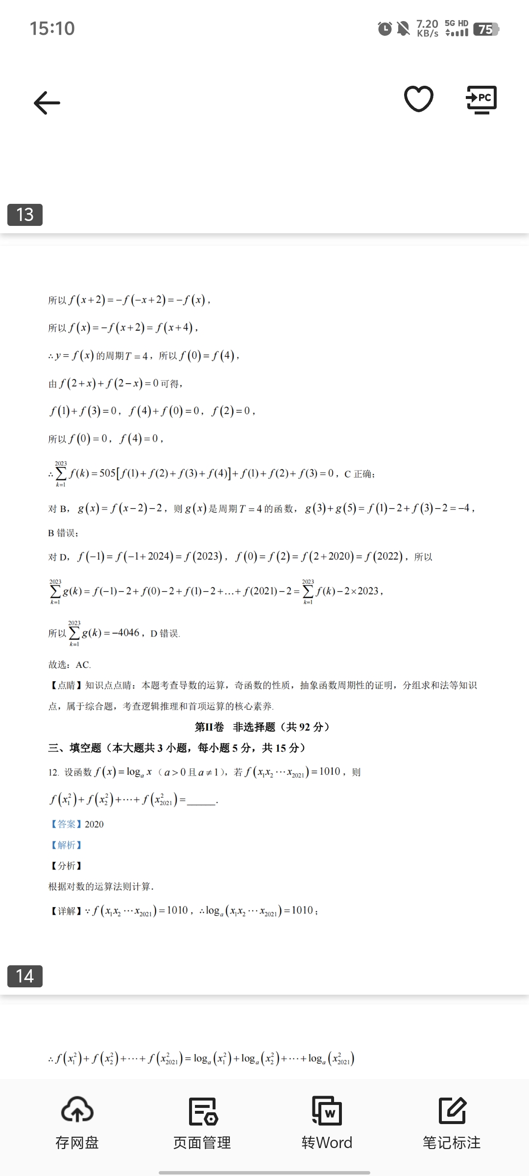 [真题密卷]2024-2025学年度单元过关检测(八)8数学A试题