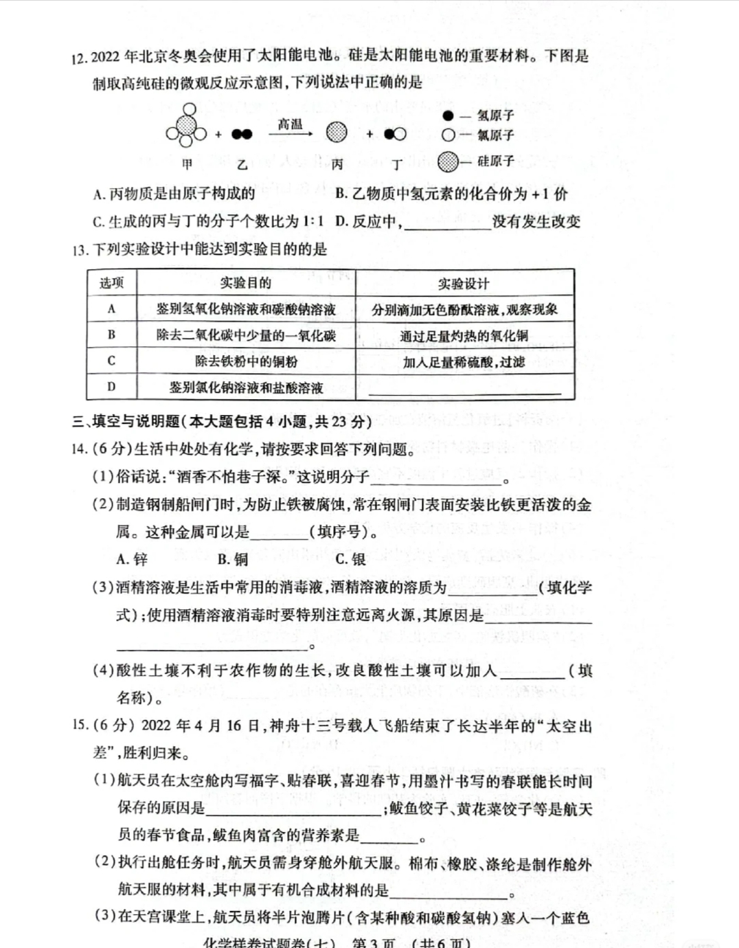 5江西省新余市2023-2024学年度实验中学初三入学（考试）测试化学