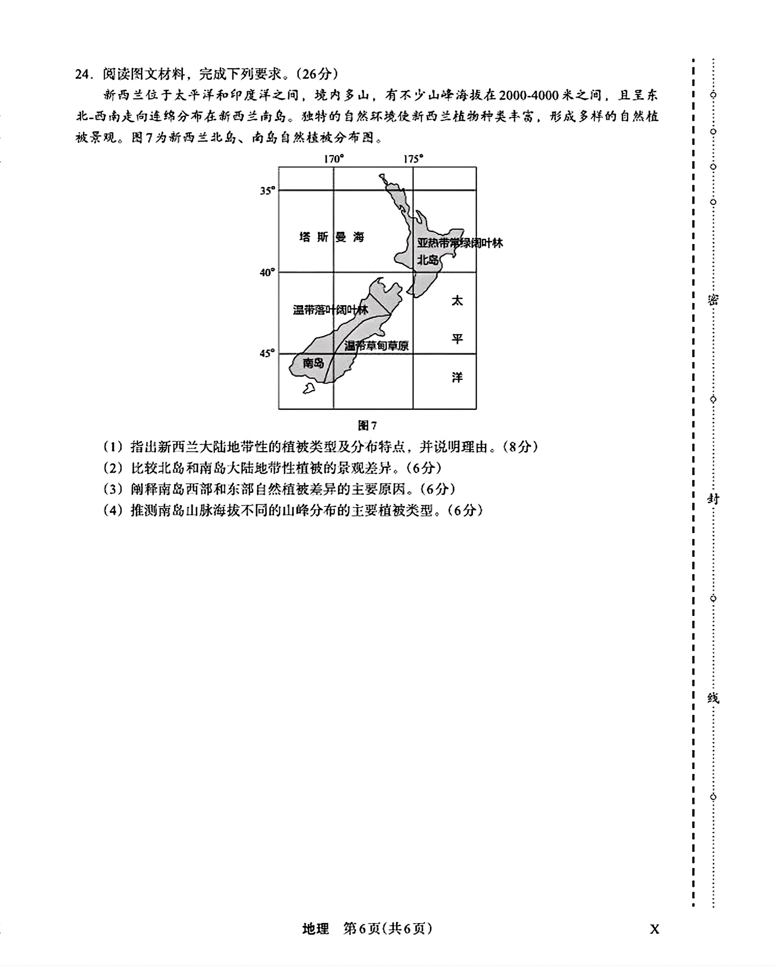 2024届全国100所名校高三月考卷·地理[24·G3YK(新高考)·地理-ZTB-必考-HUB]七试题