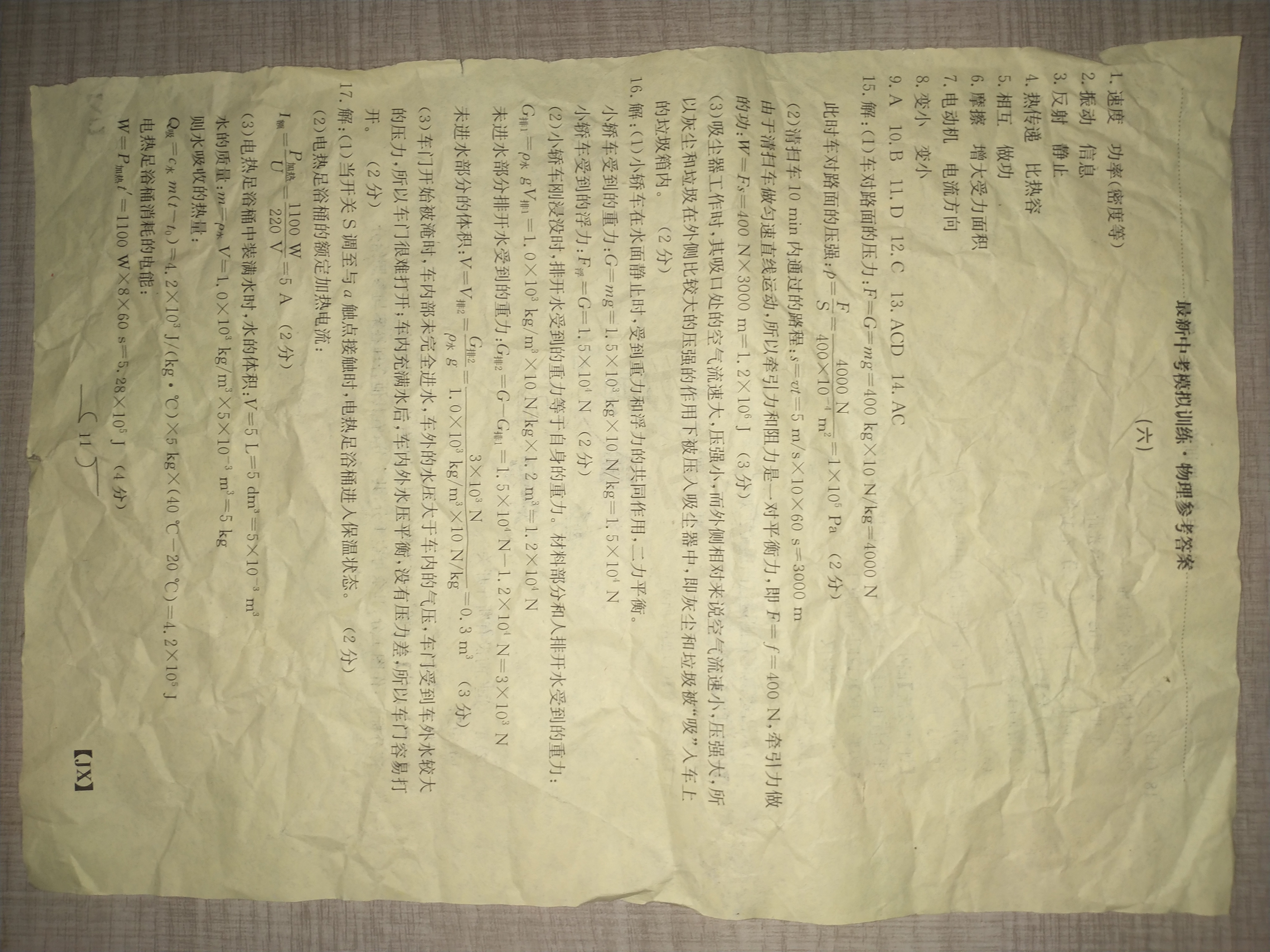 2023年湖南省长沙市长郡中学高二上学期暑假作业检测物理/