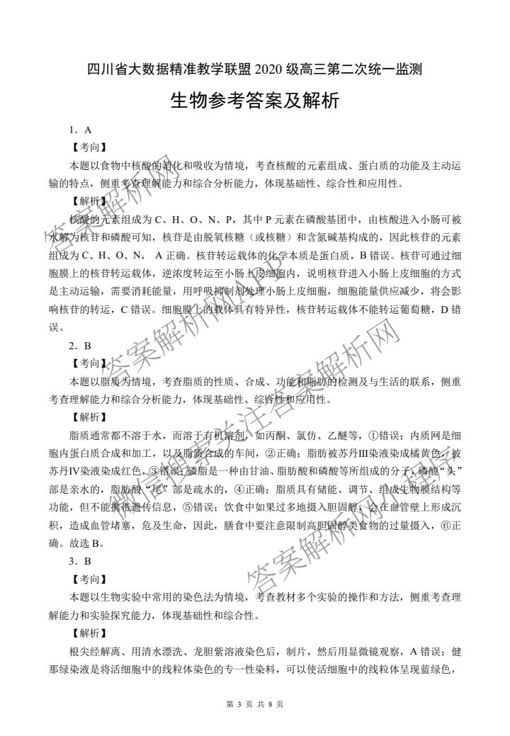 2024届衡中同卷 调研卷 新教材版B 理科综合(二)2试题