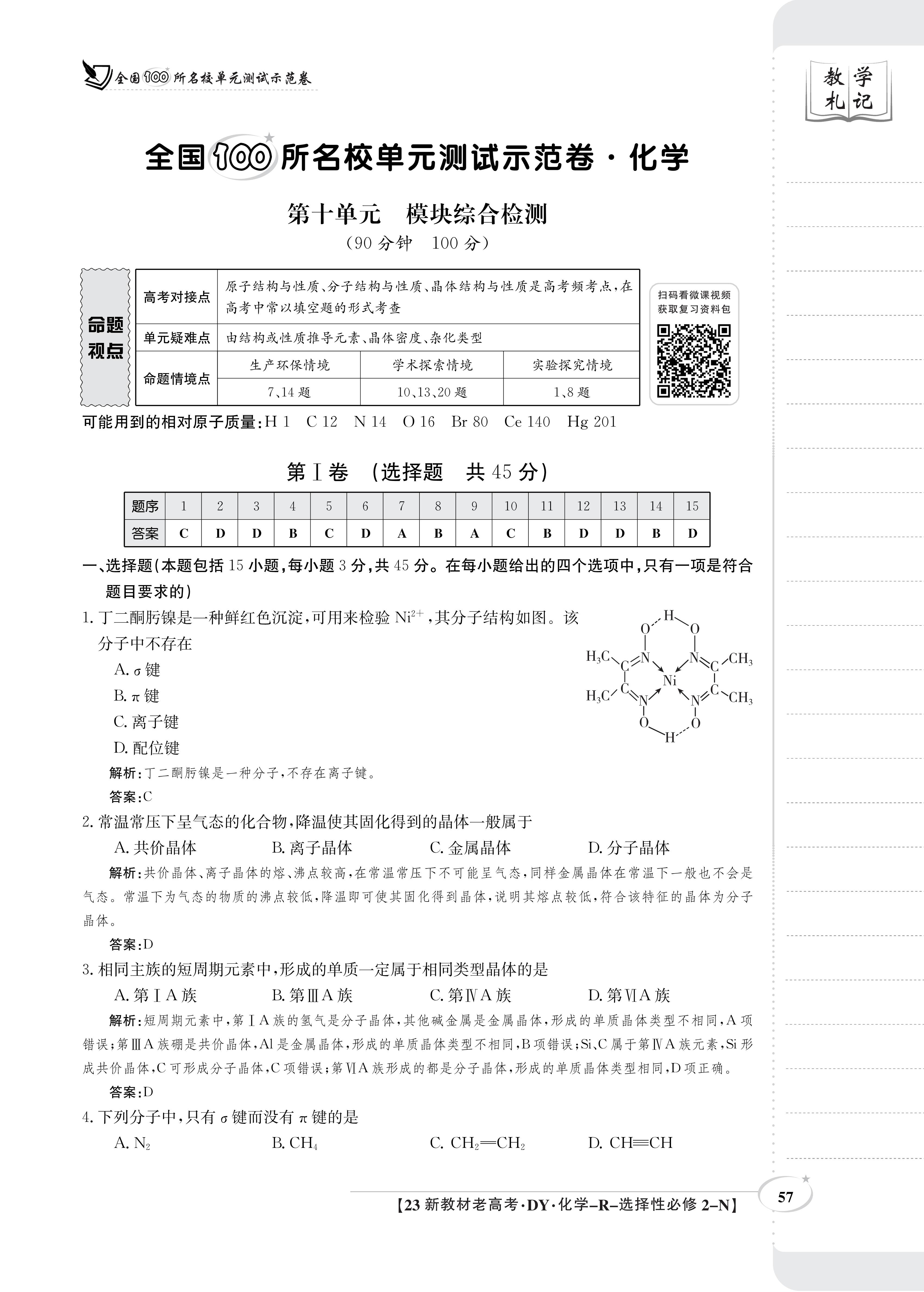 山西省2023-2024学年度高三年级九月份质量监测化学答案