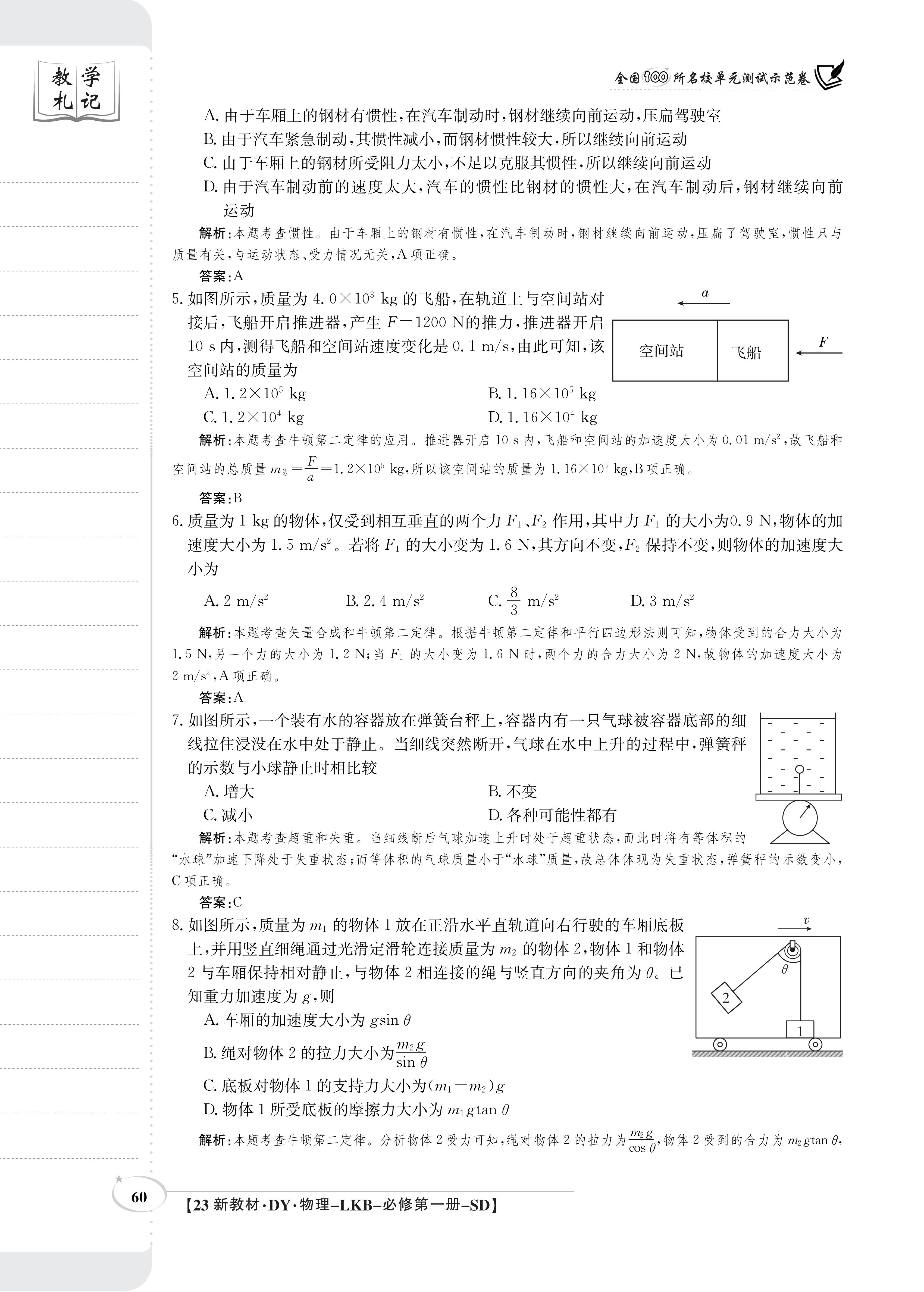 [百师联盟]2024届高三一轮复习联考(一)1 物理(浙江卷)试题