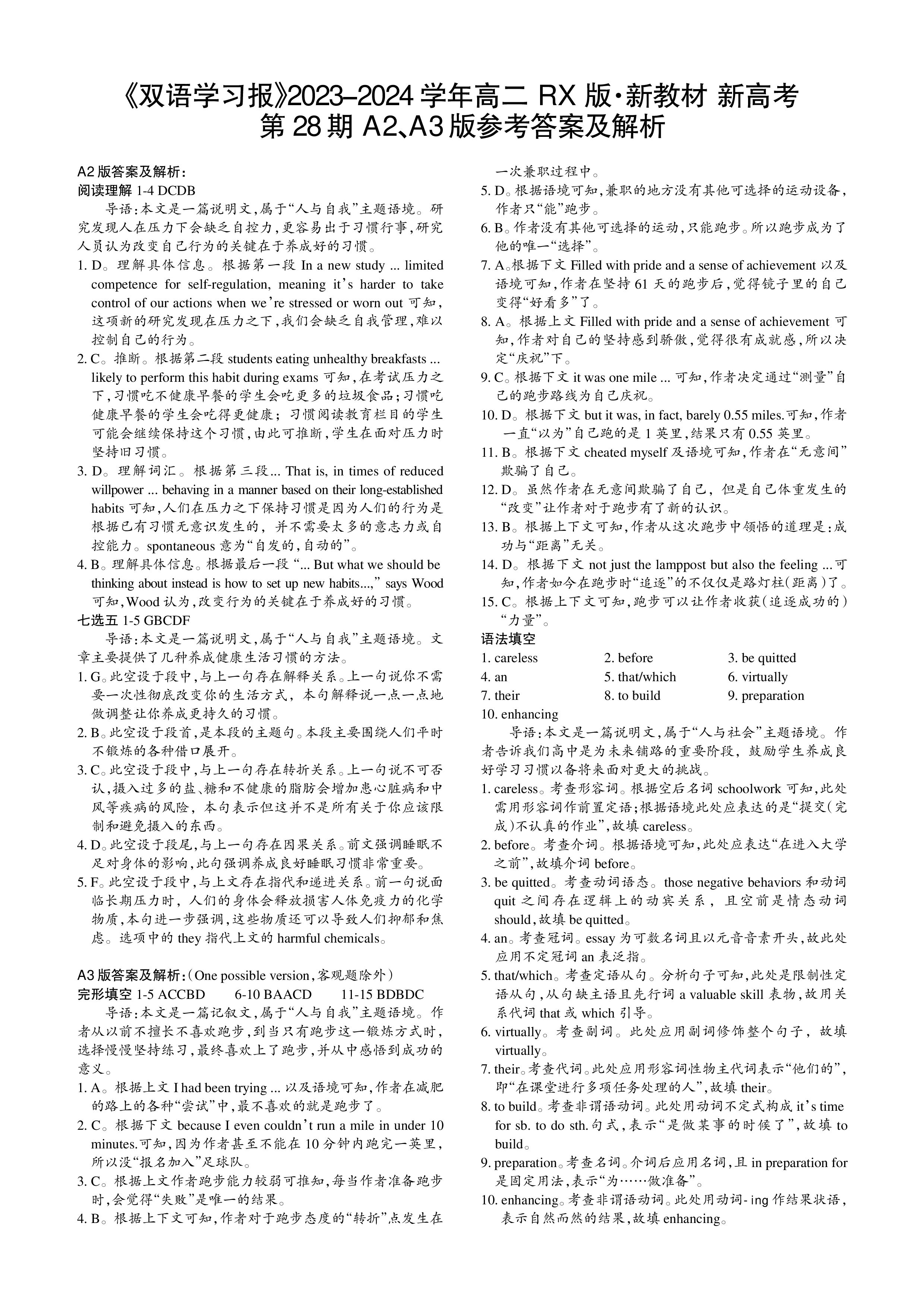 [青岛一模]青岛市2024年高三年级第一次适应性检测(2024.03)英语答案