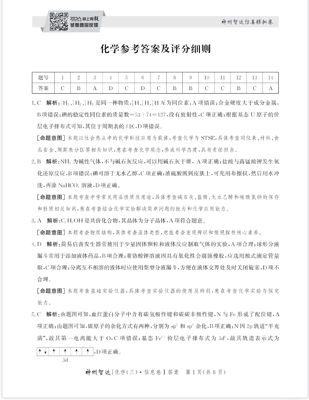 炎德英才大联考 雅礼中学2024届高三月考试卷(六)6化学答案