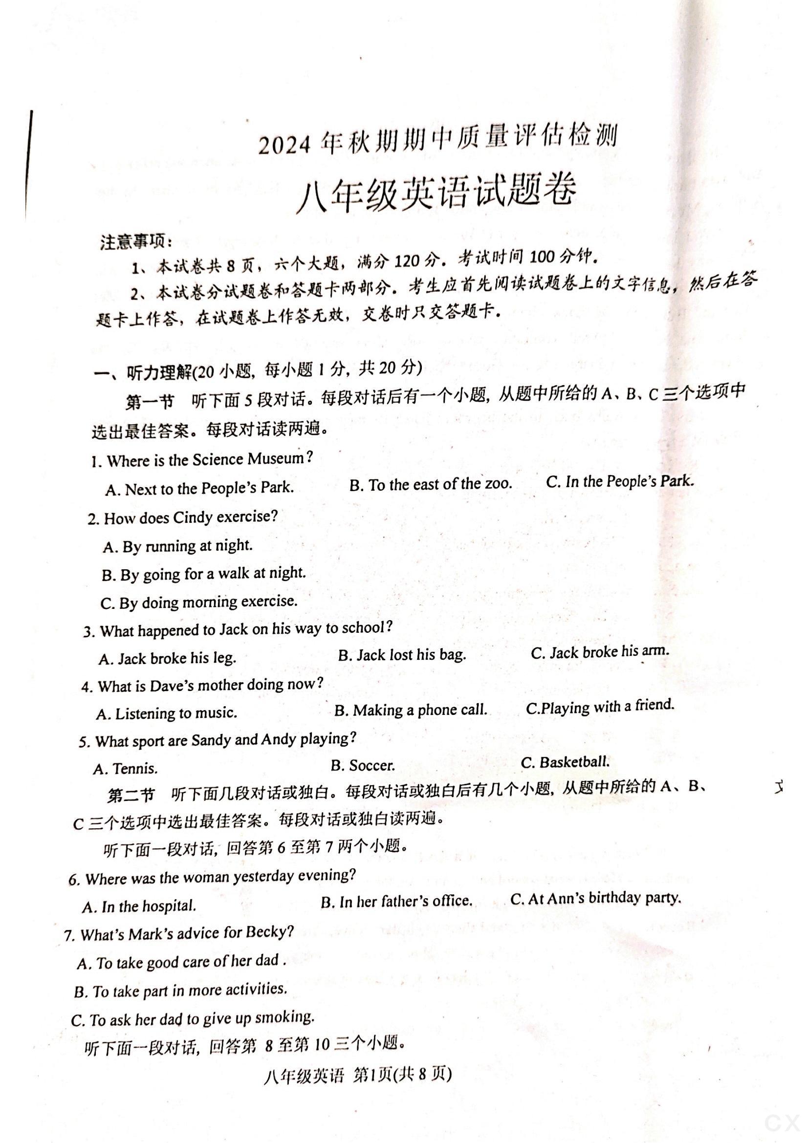 山西省2024-2025学年九年级第一学期阶段评估（三）英语试题