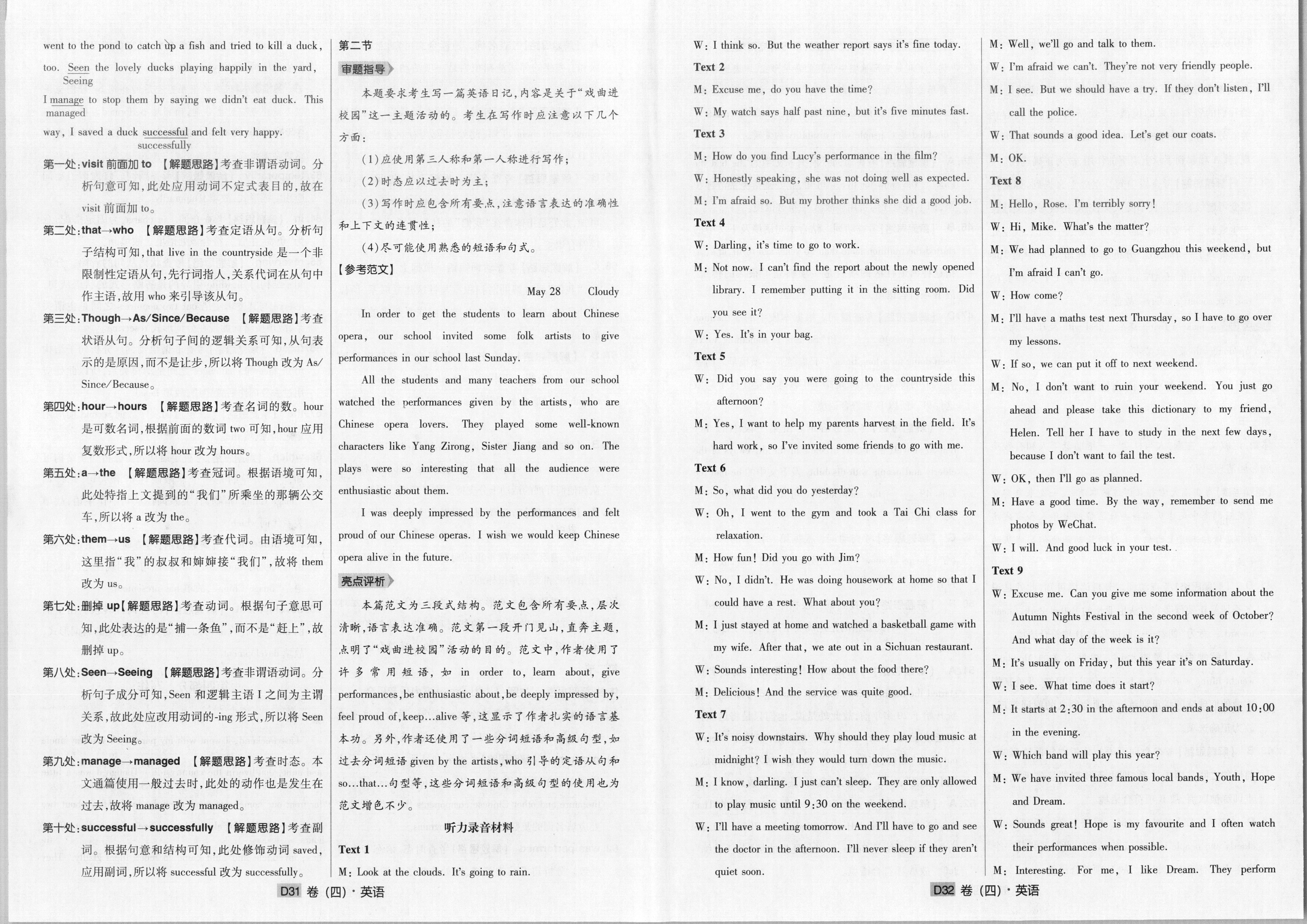 衡中同卷调研卷2023届新高考/新教材(二)2英语答案 趣对答案