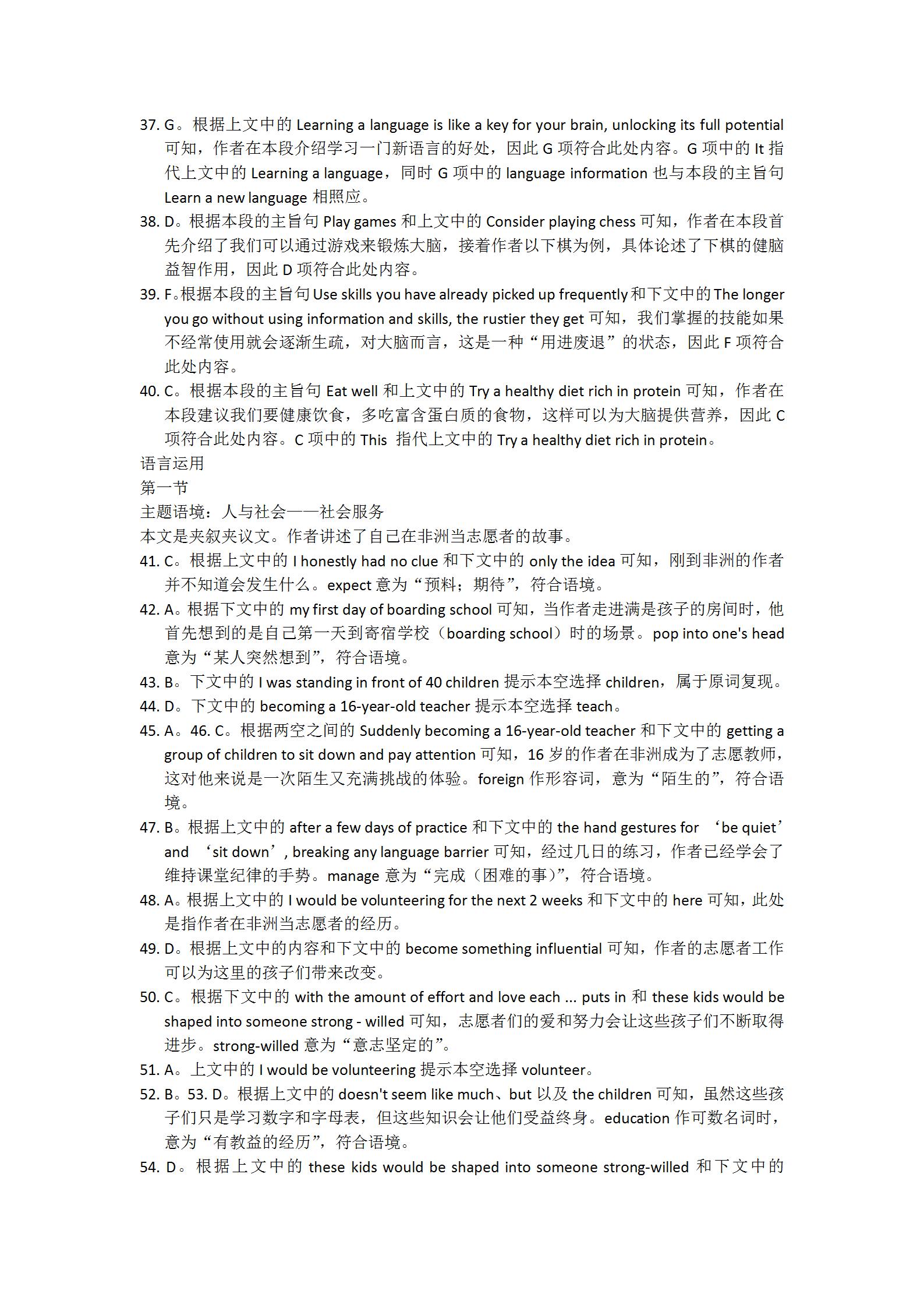 湖南省2024届高三九校联盟第二次联考英语试题