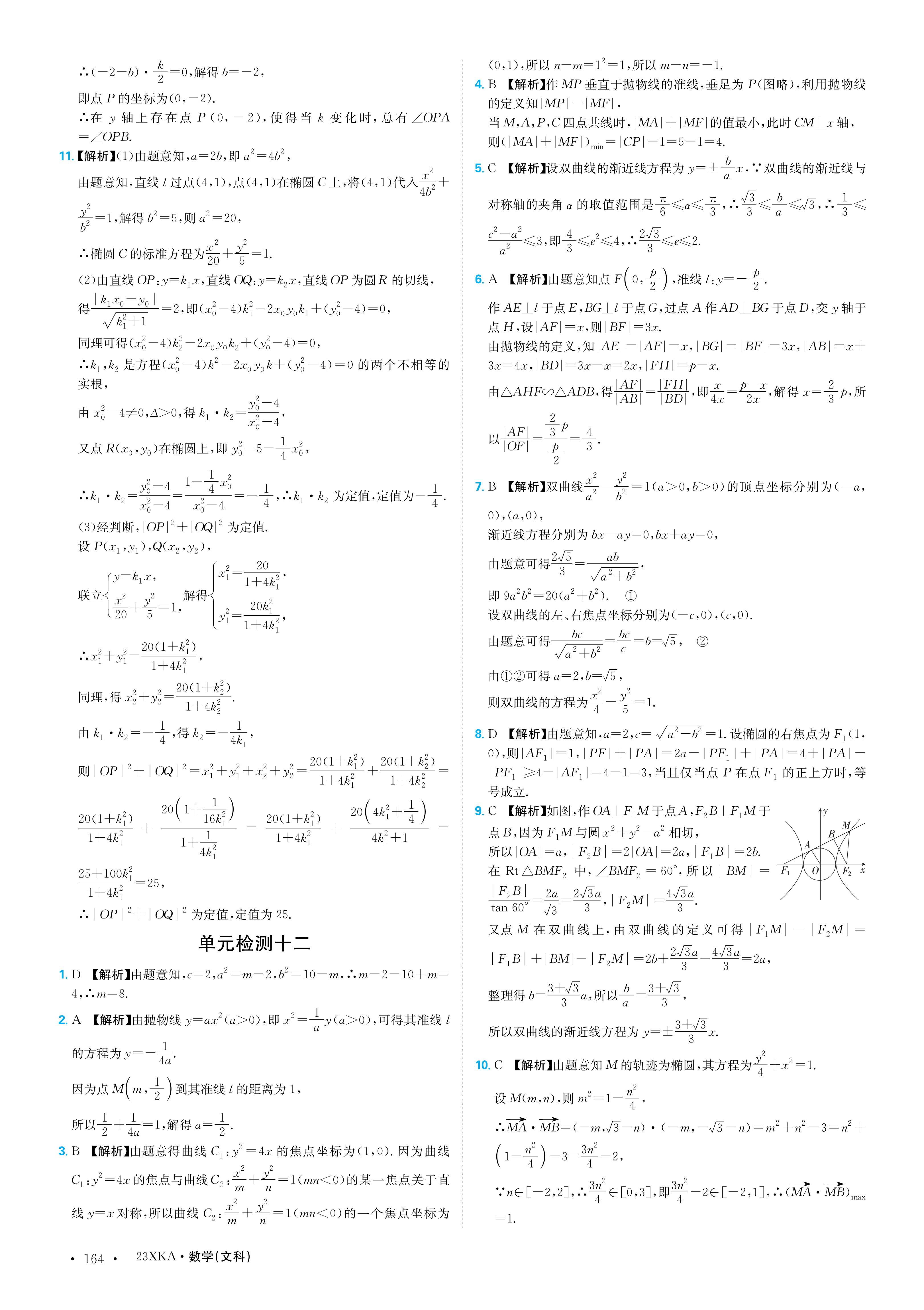 炎德英才大联考 长沙市一中2024届高三月考试卷(二)2数学答案